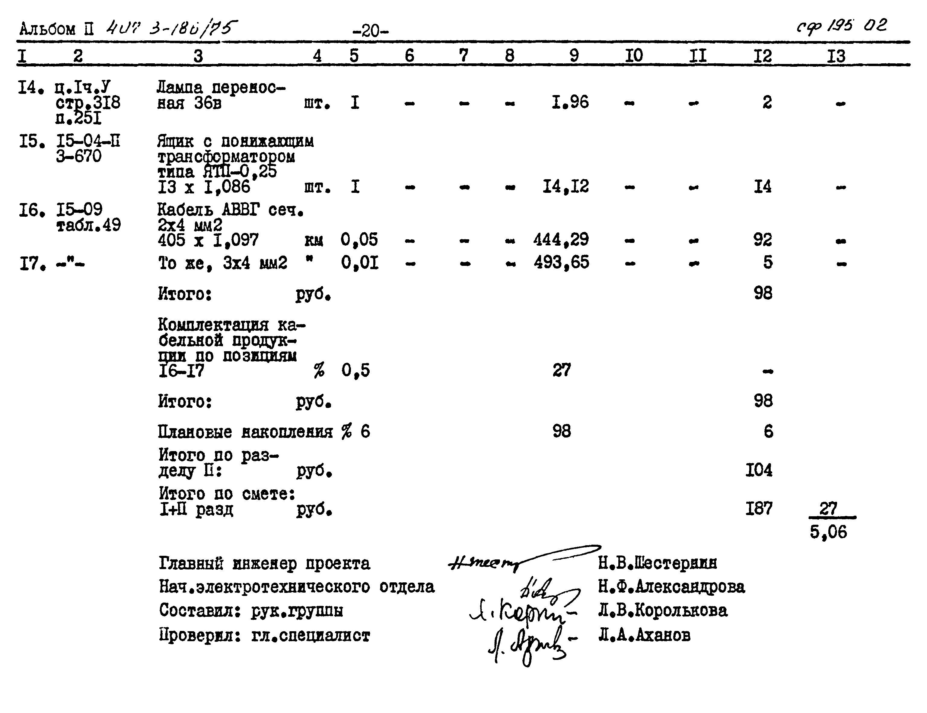 Типовой проект 407-3-186/75