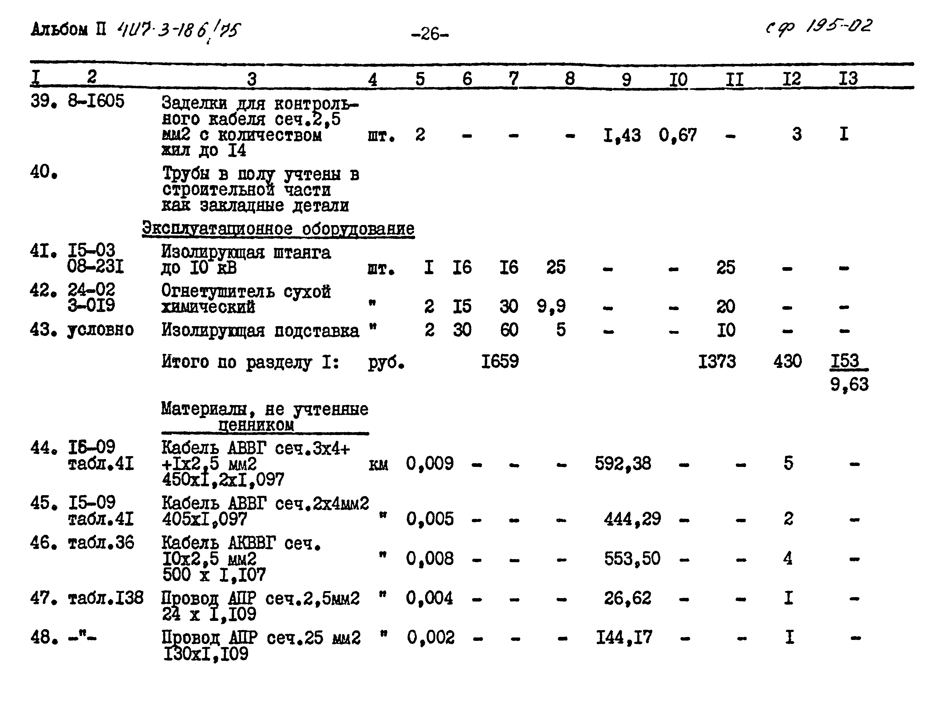 Типовой проект 407-3-186/75