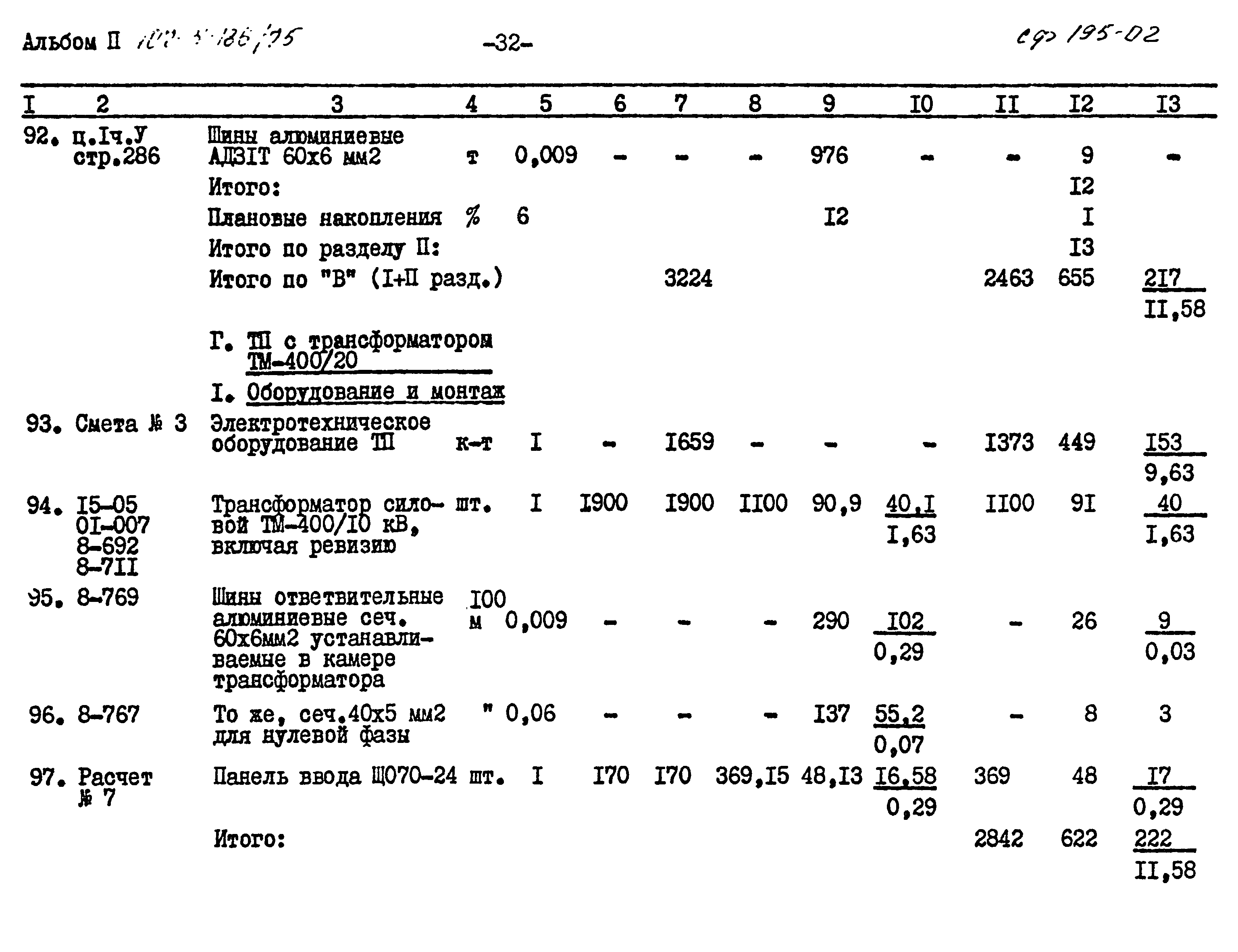 Типовой проект 407-3-186/75