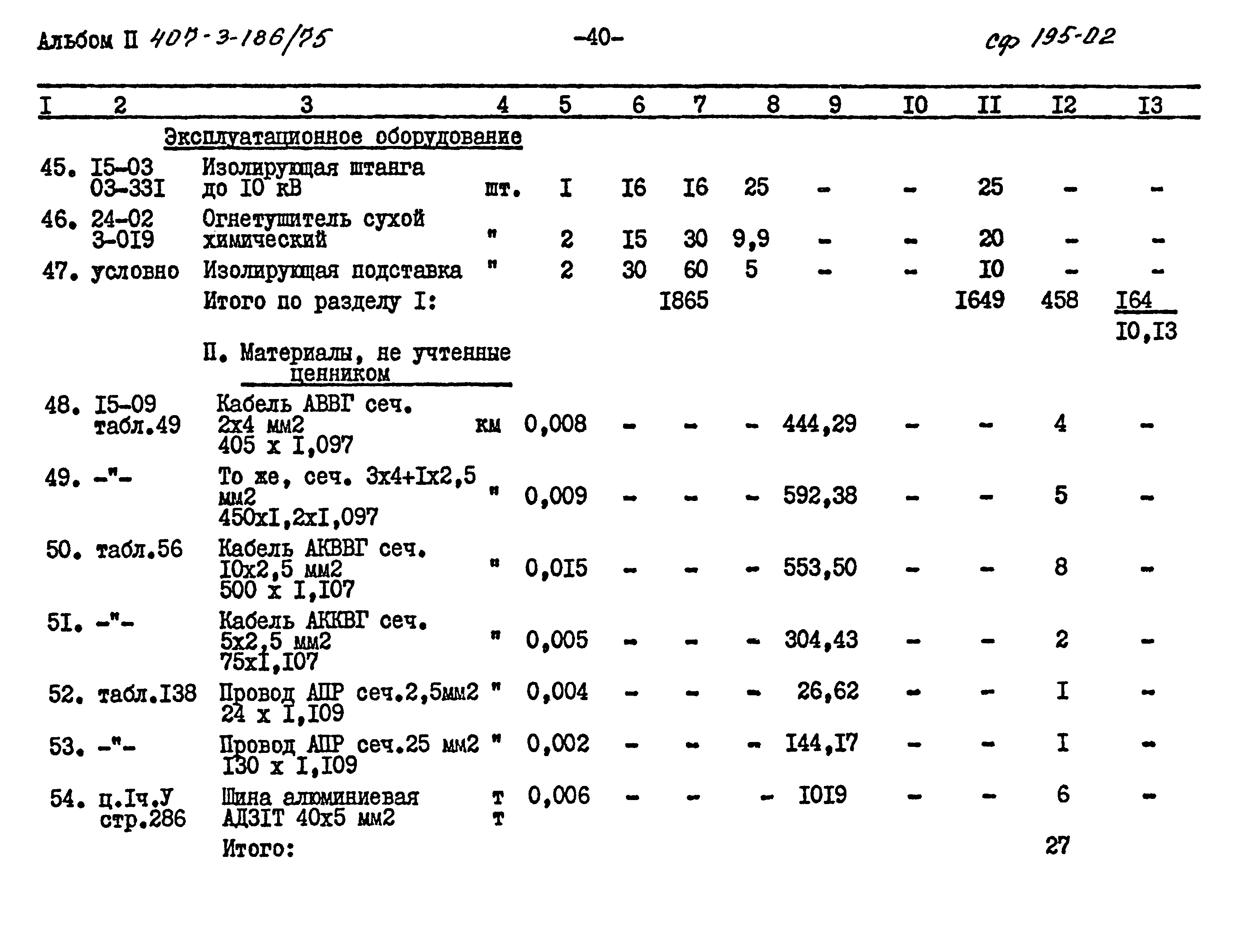 Типовой проект 407-3-186/75