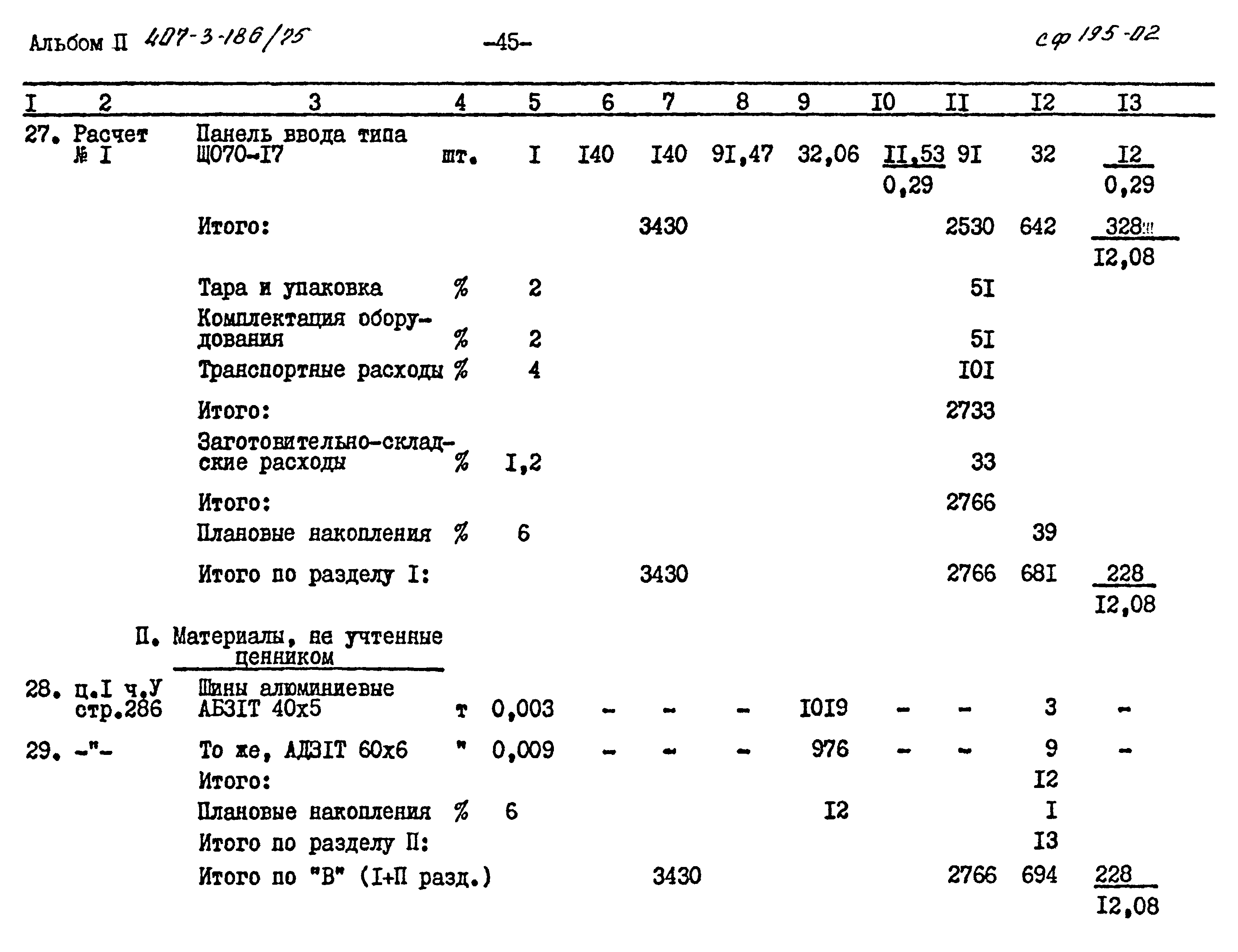 Типовой проект 407-3-186/75