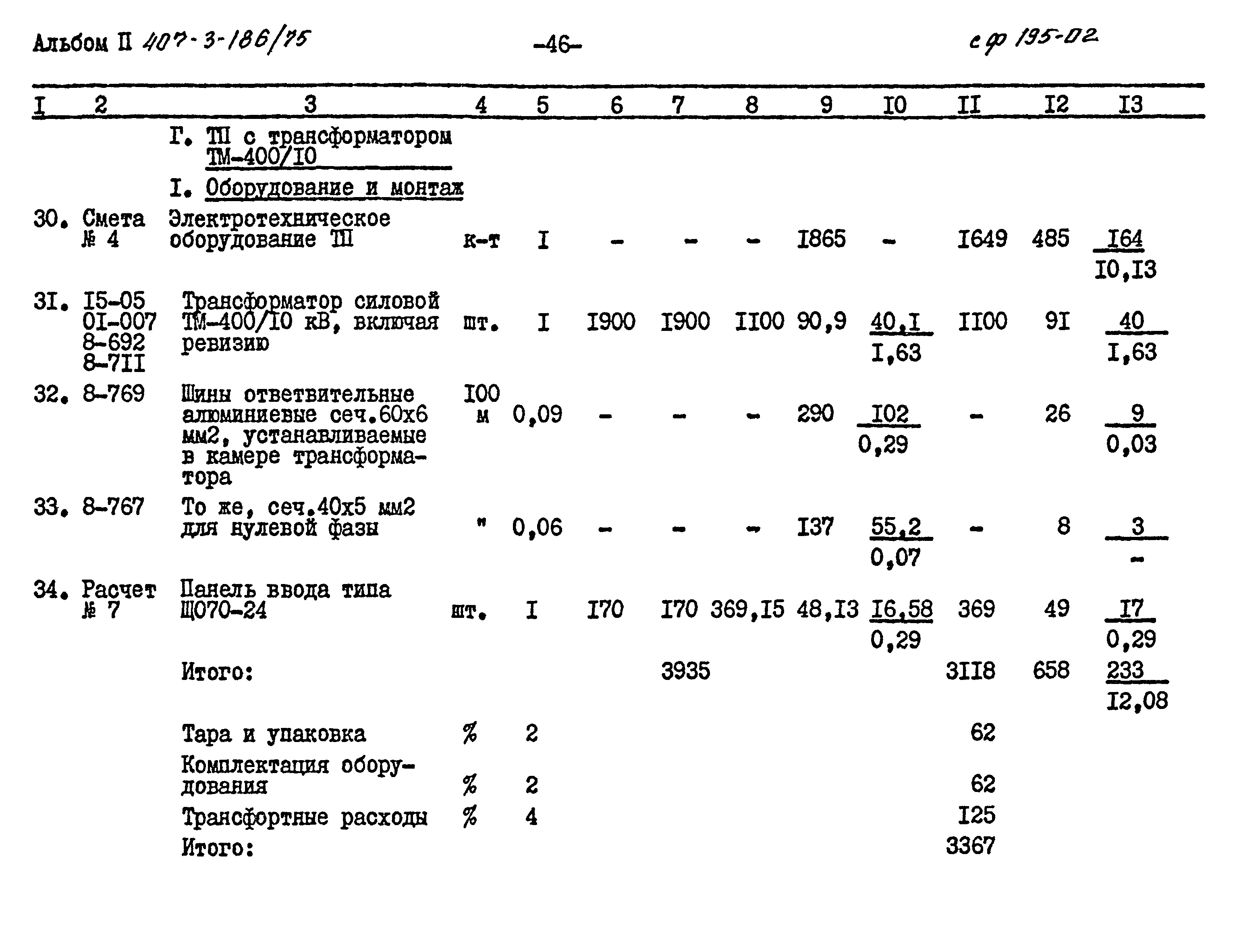 Типовой проект 407-3-186/75