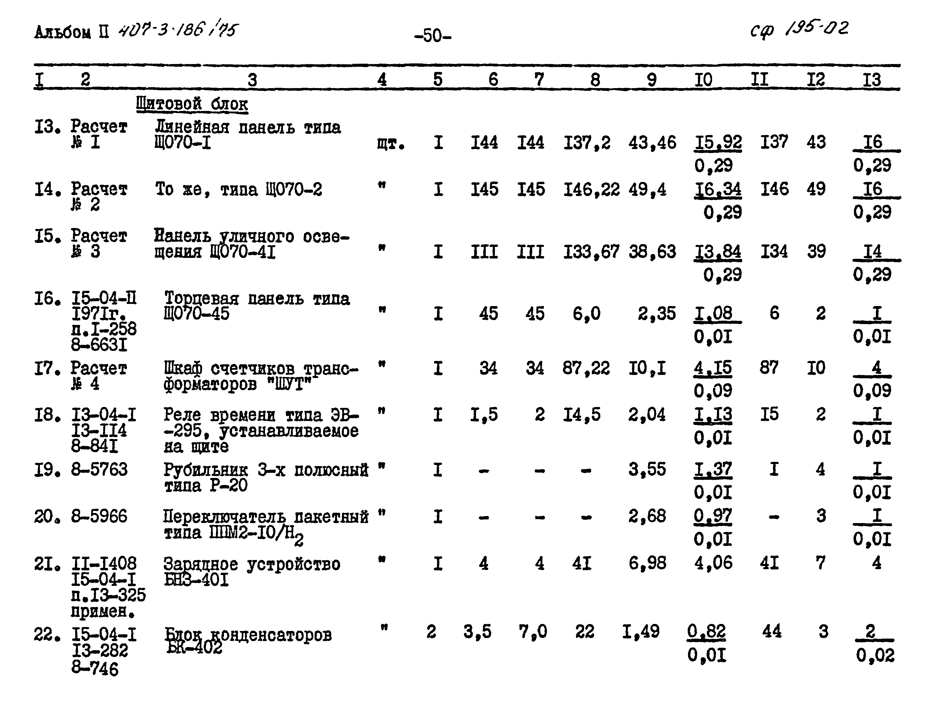 Типовой проект 407-3-186/75