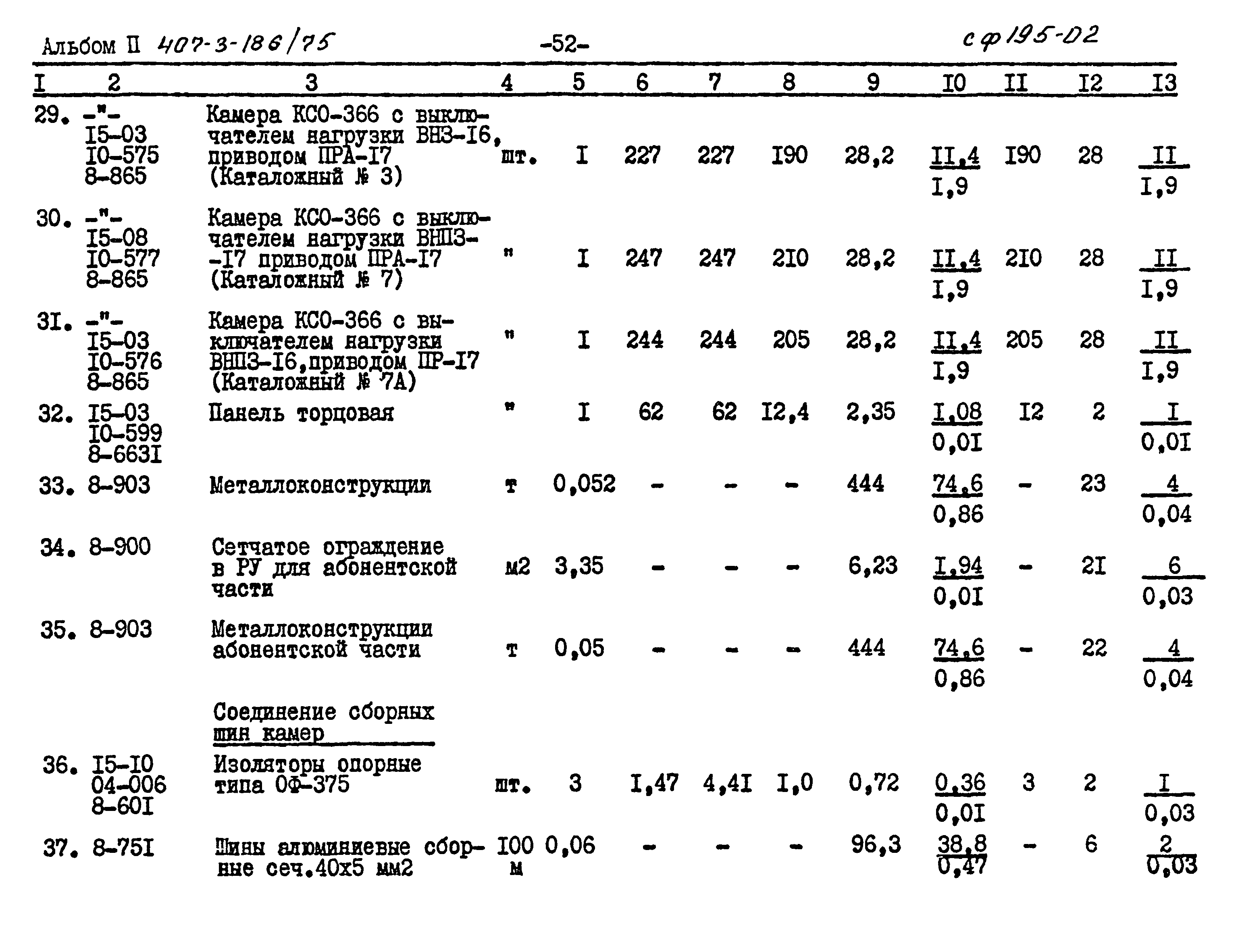 Типовой проект 407-3-186/75