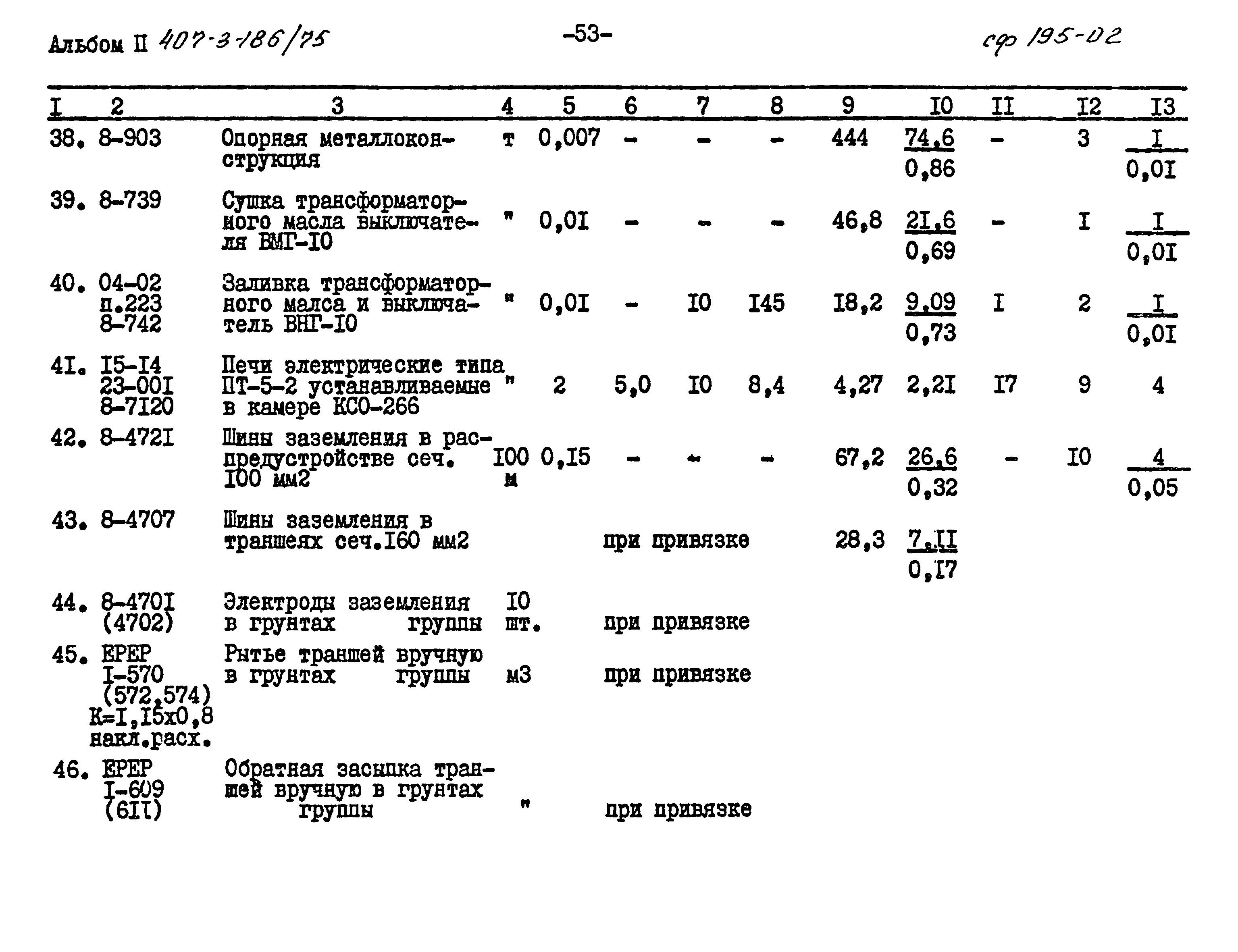 Типовой проект 407-3-186/75