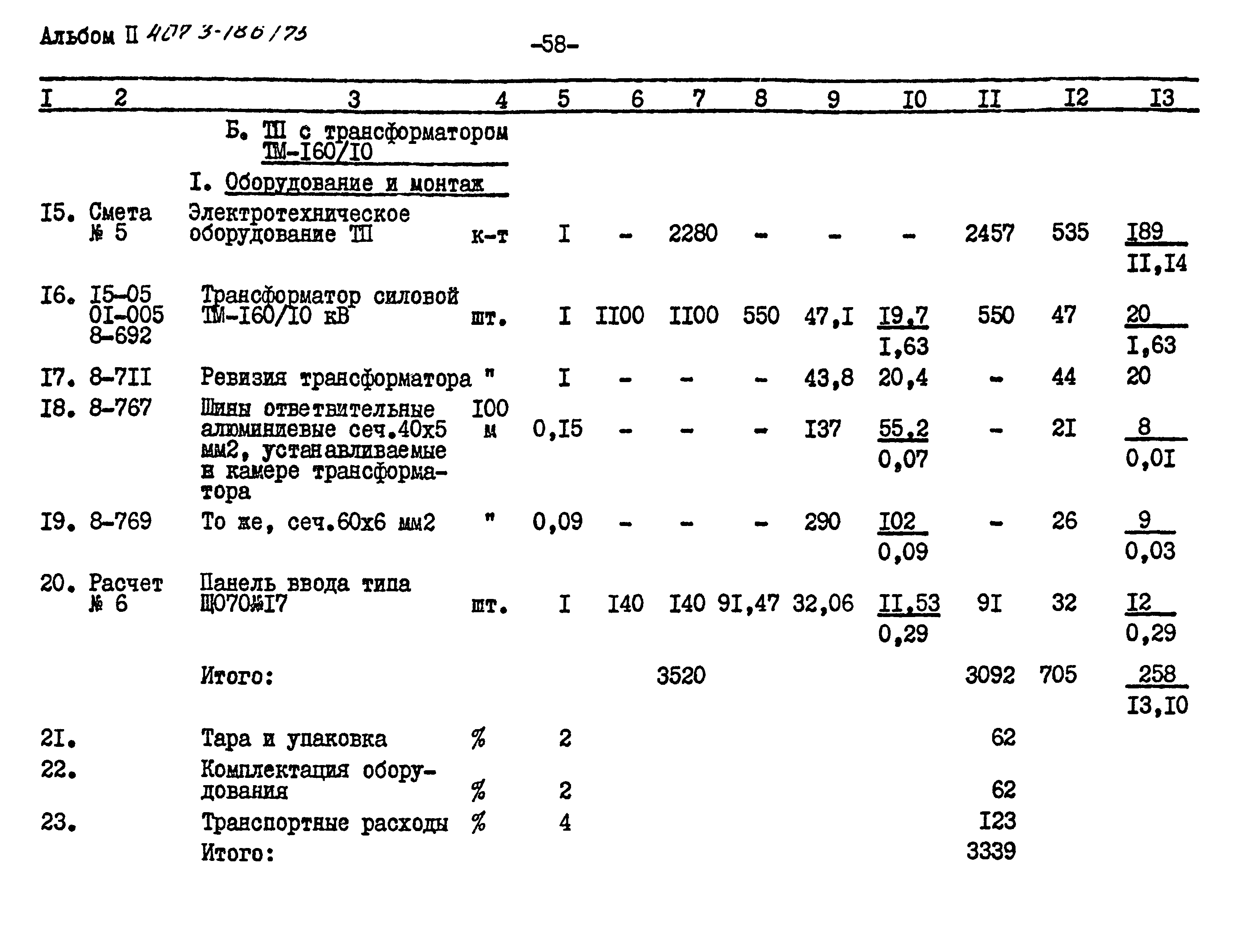 Типовой проект 407-3-186/75