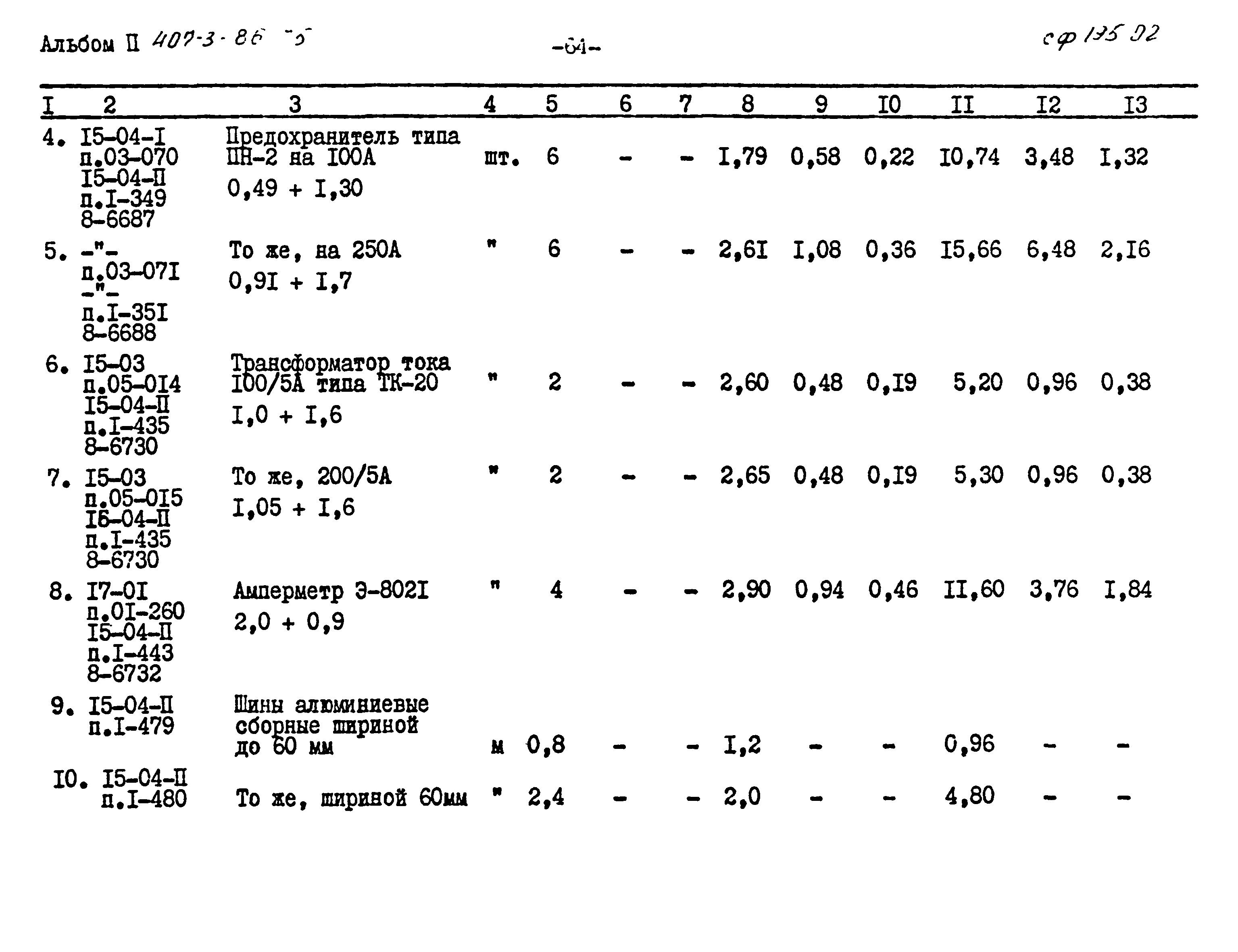 Типовой проект 407-3-186/75