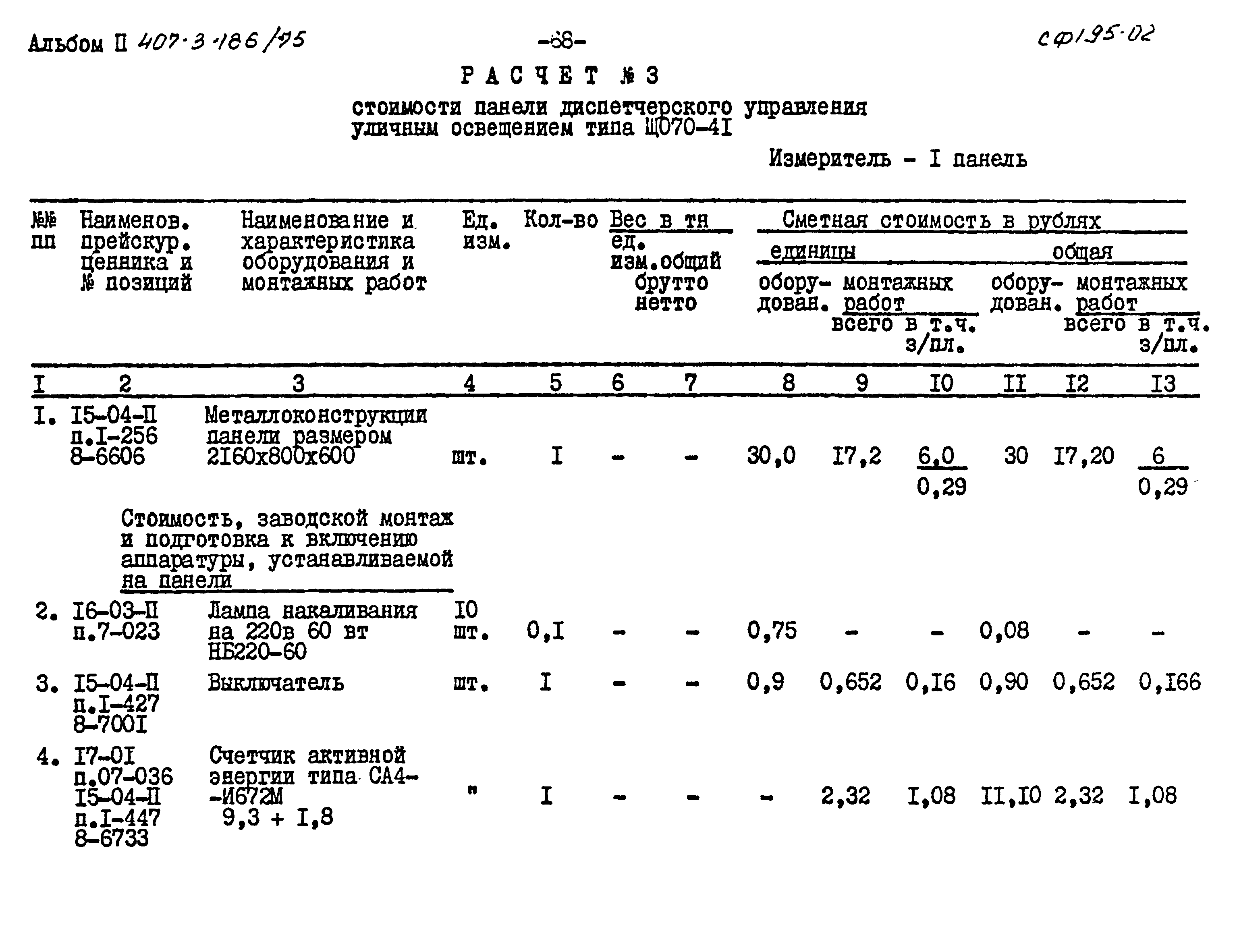 Типовой проект 407-3-186/75
