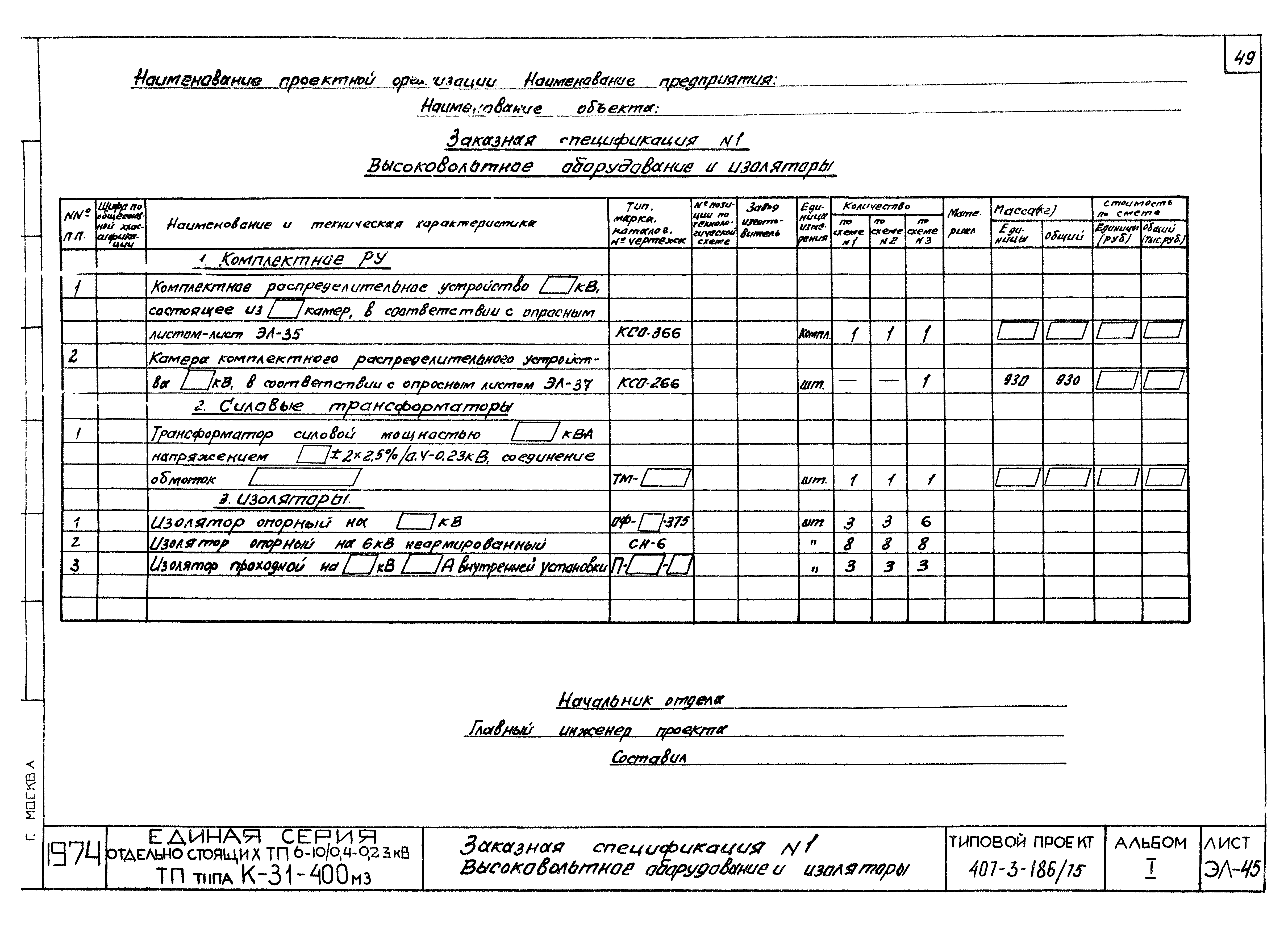 Типовой проект 407-3-186/75