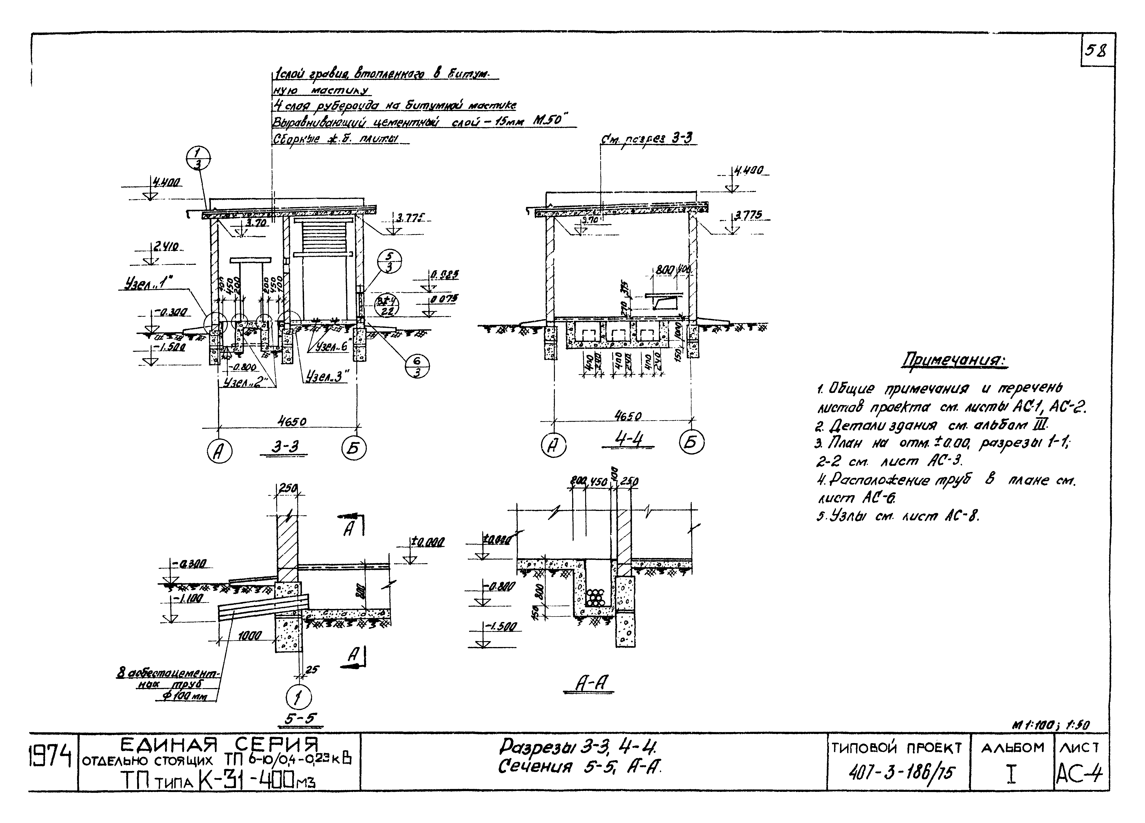 Типовой проект 407-3-186/75