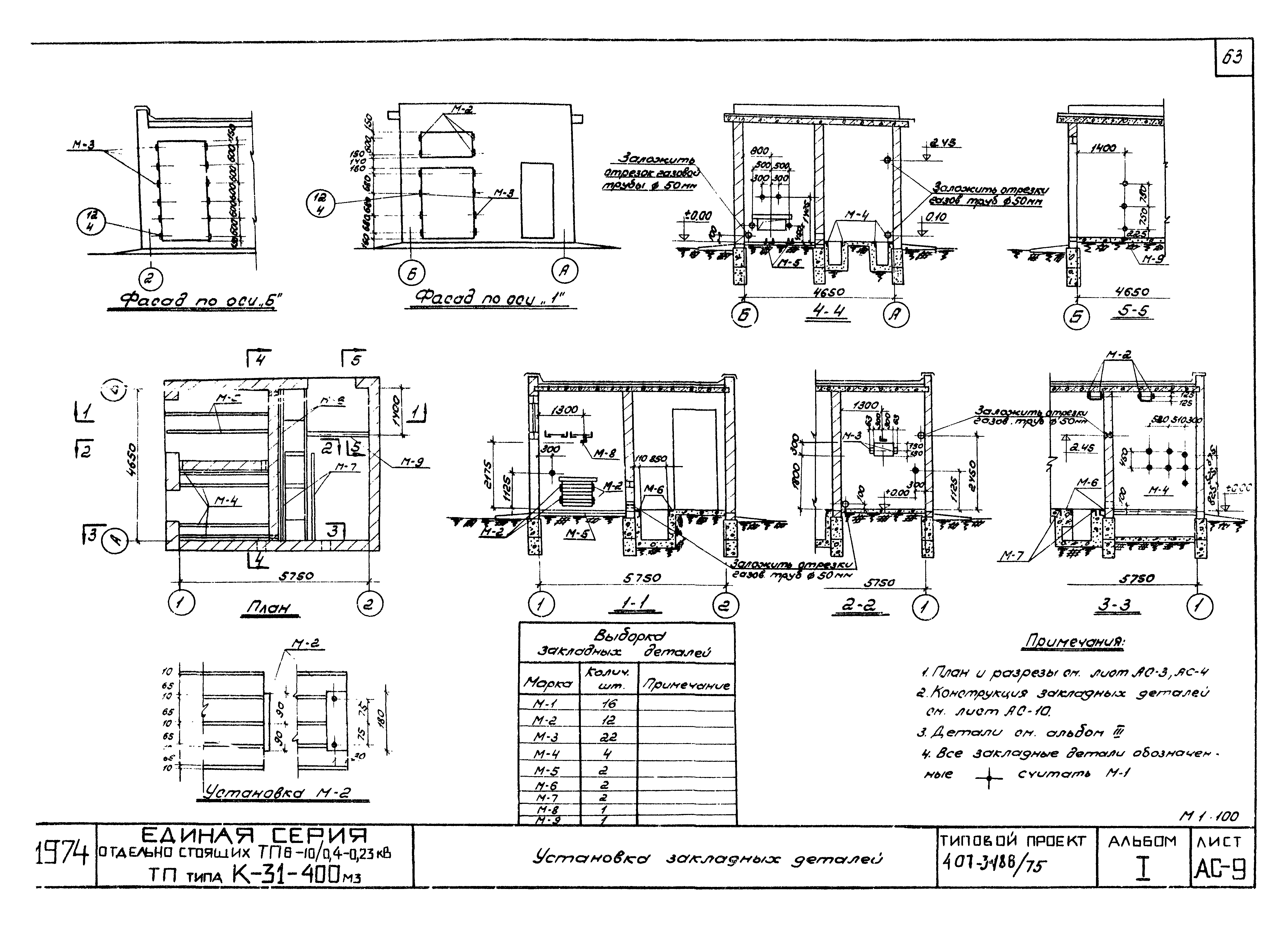 Типовой проект 407-3-186/75