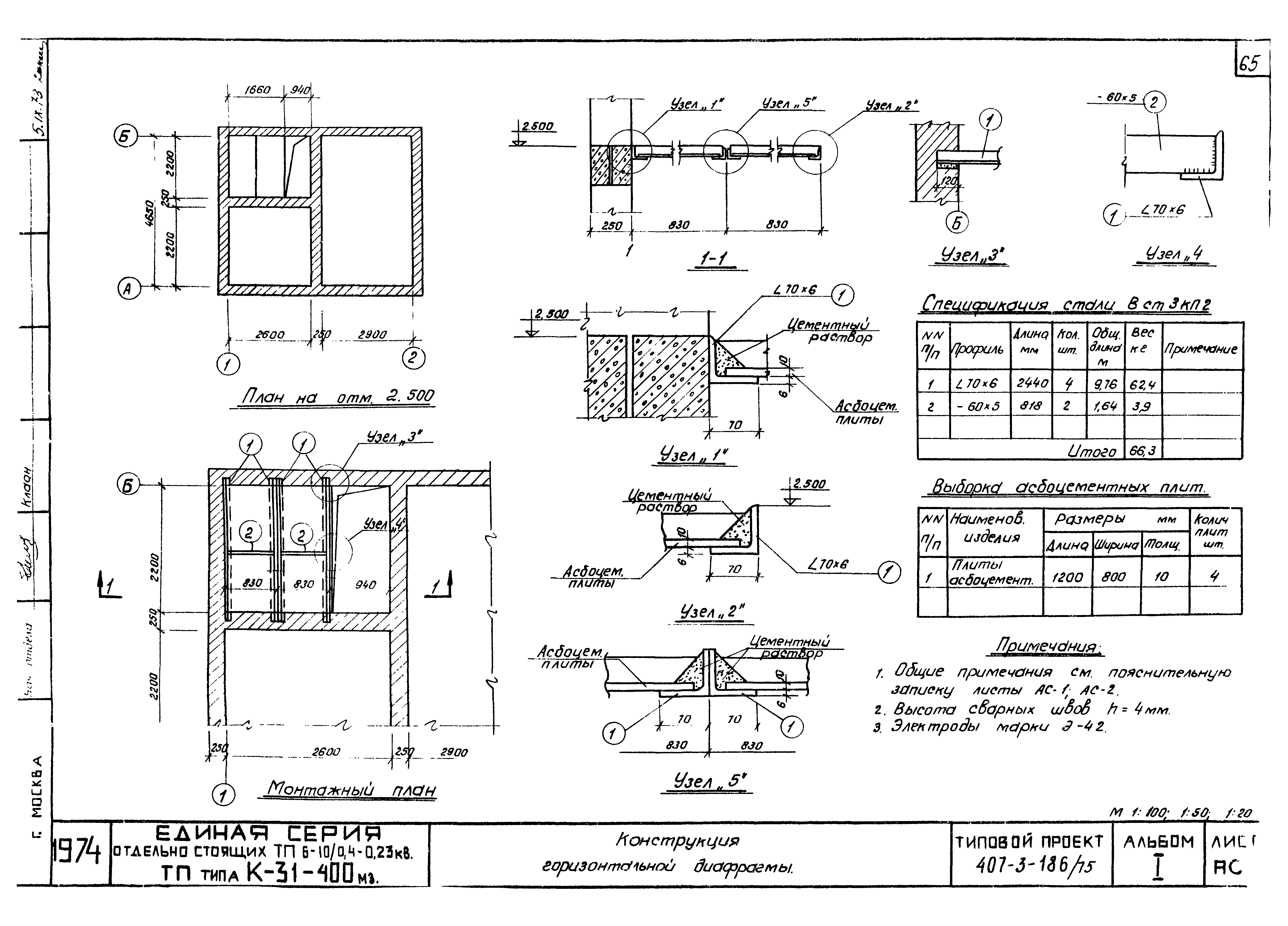 Типовой проект 407-3-186/75