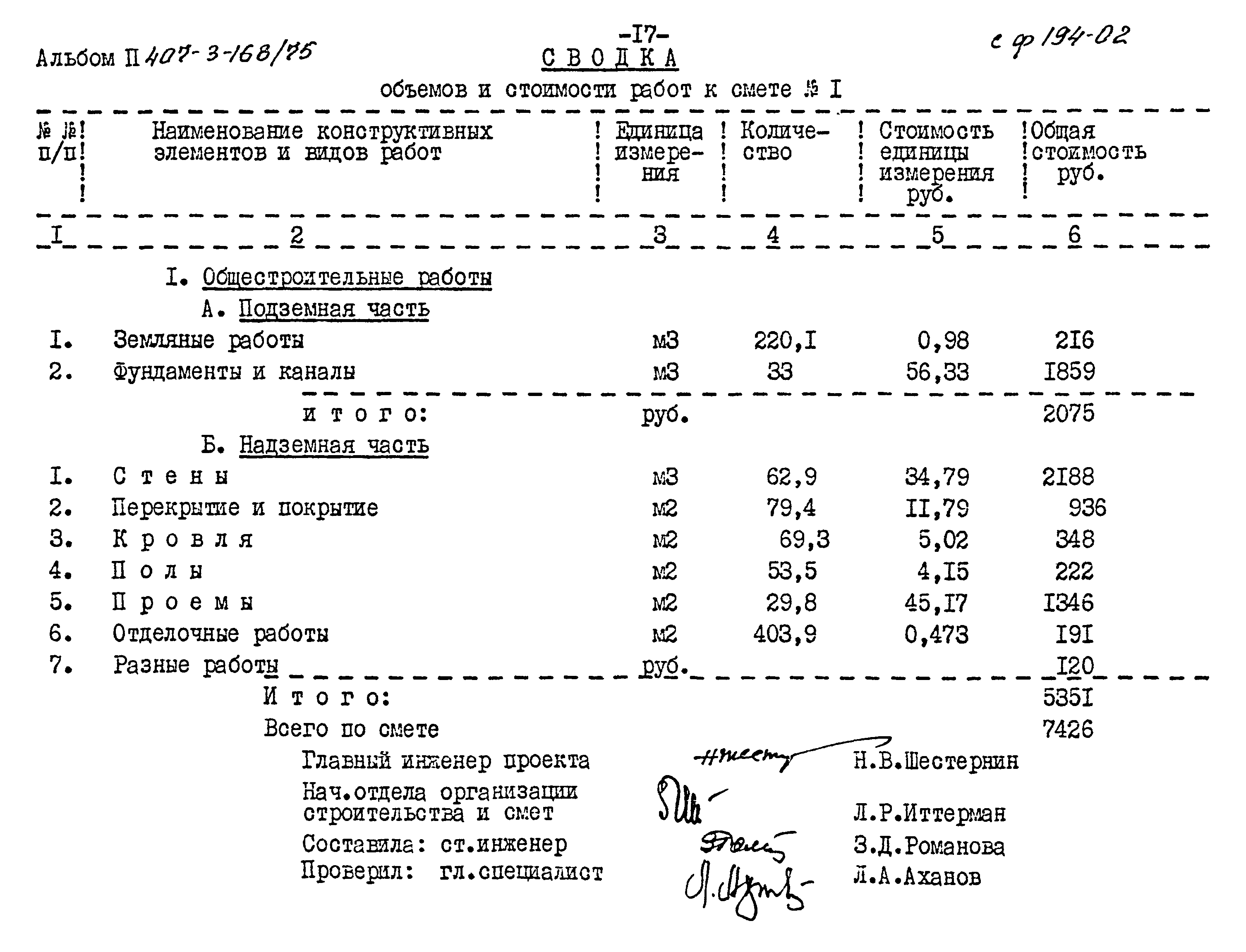Типовой проект 407-3-168/75