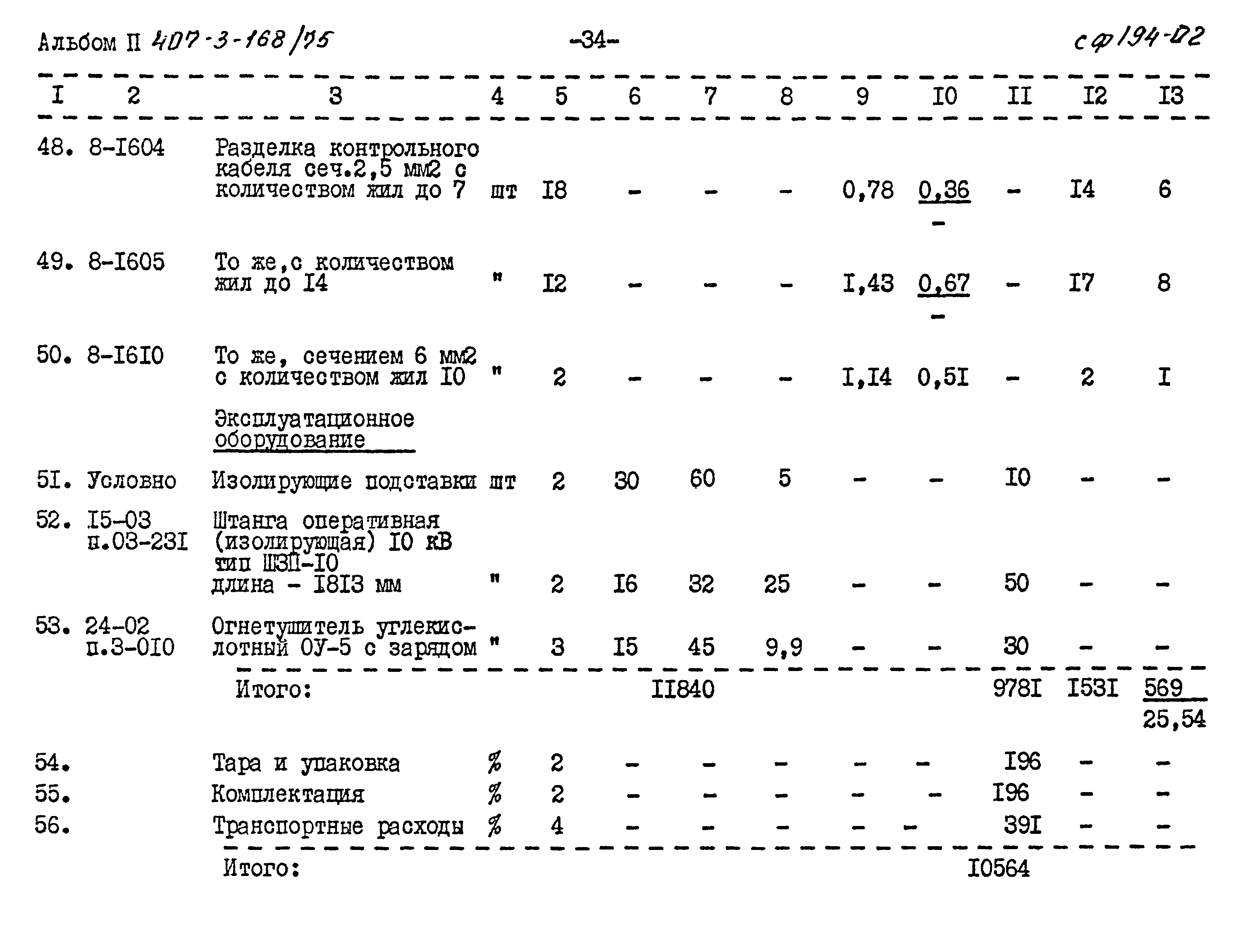 Типовой проект 407-3-168/75