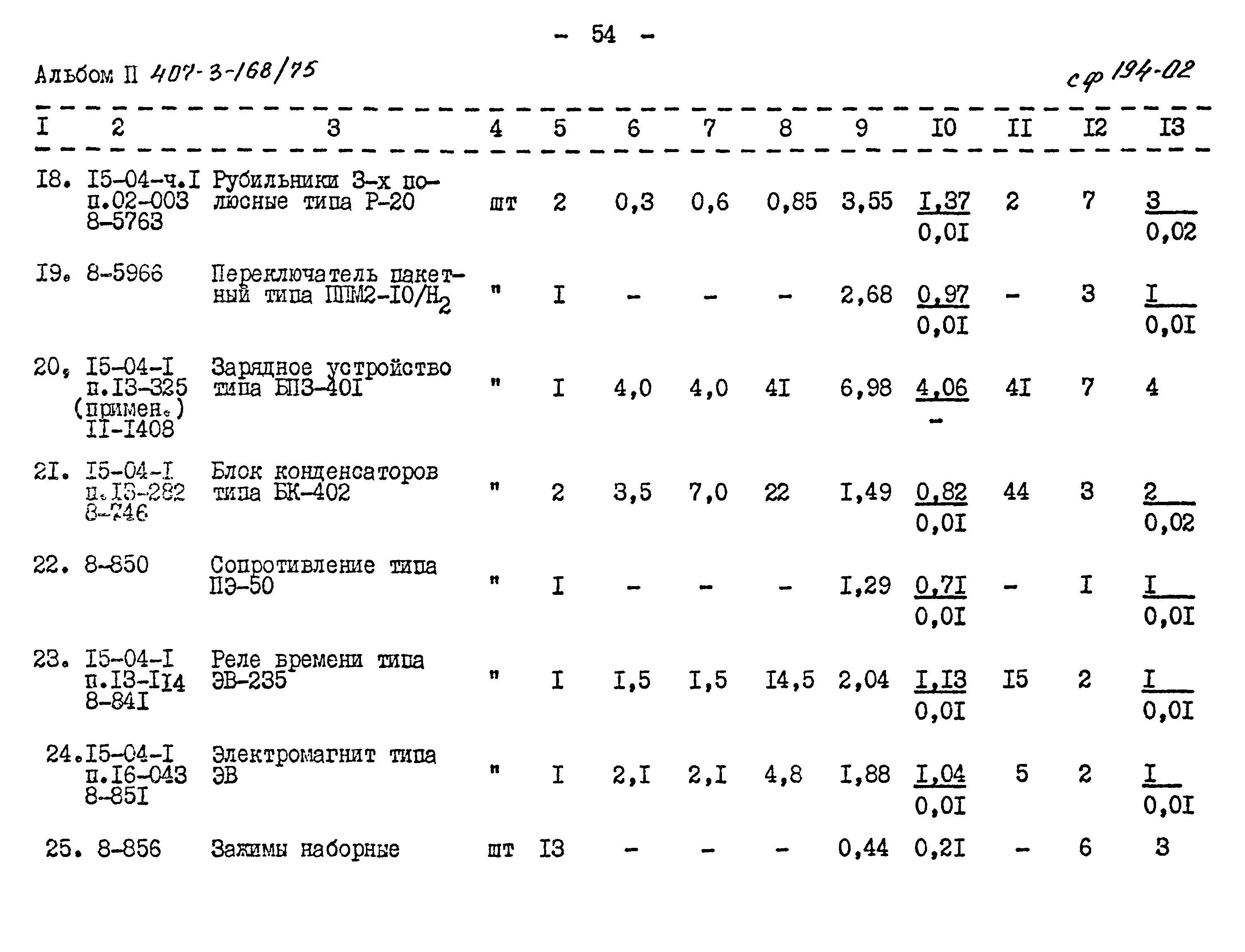 Типовой проект 407-3-168/75