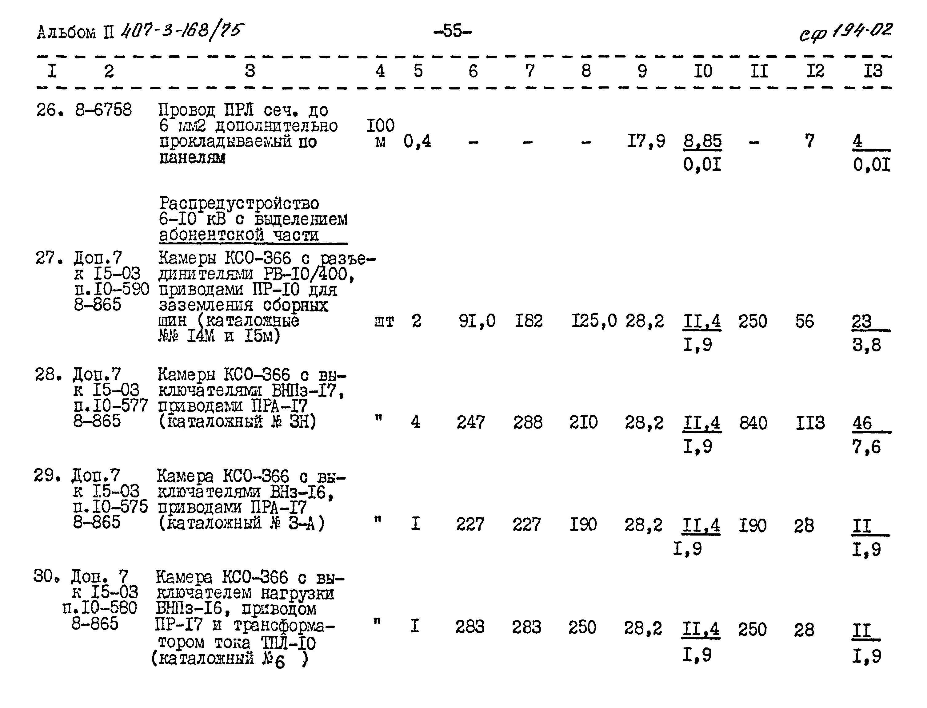 Типовой проект 407-3-168/75