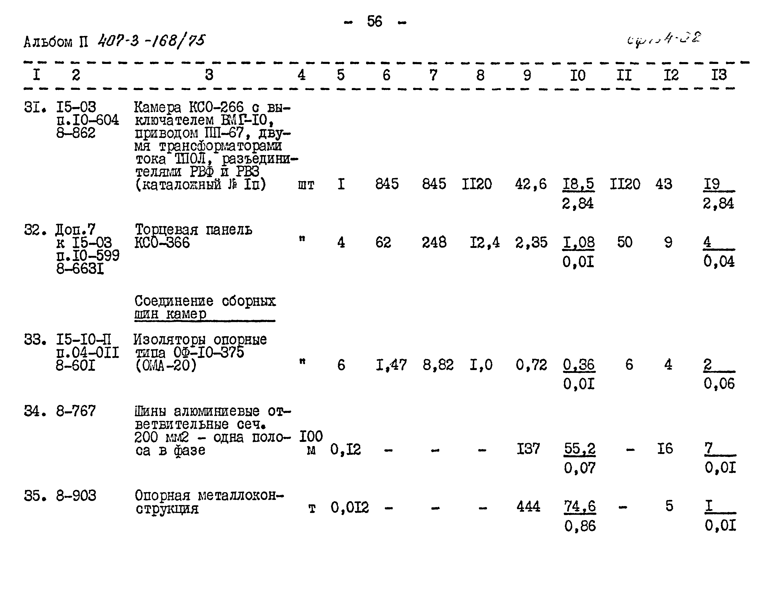 Типовой проект 407-3-168/75