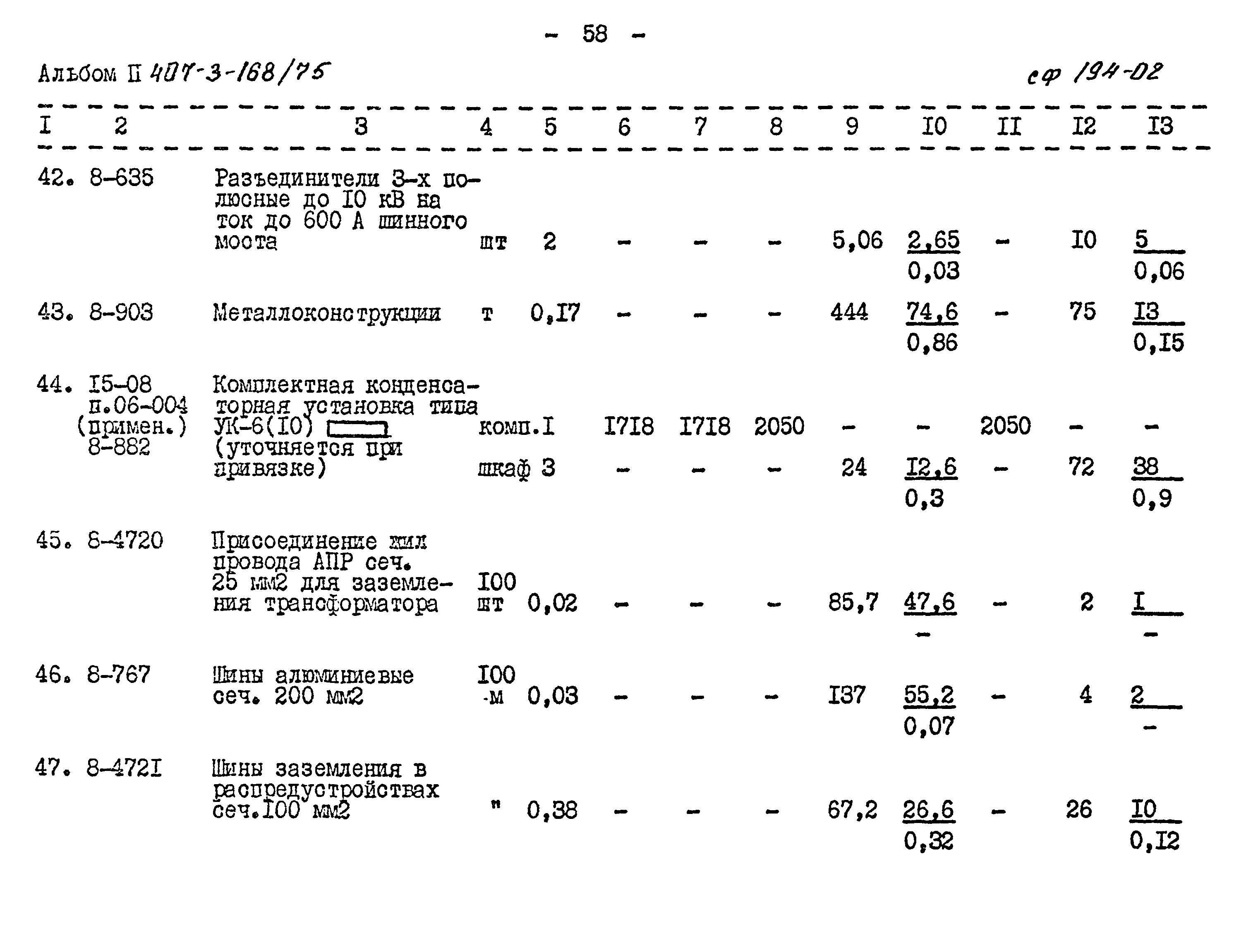 Типовой проект 407-3-168/75