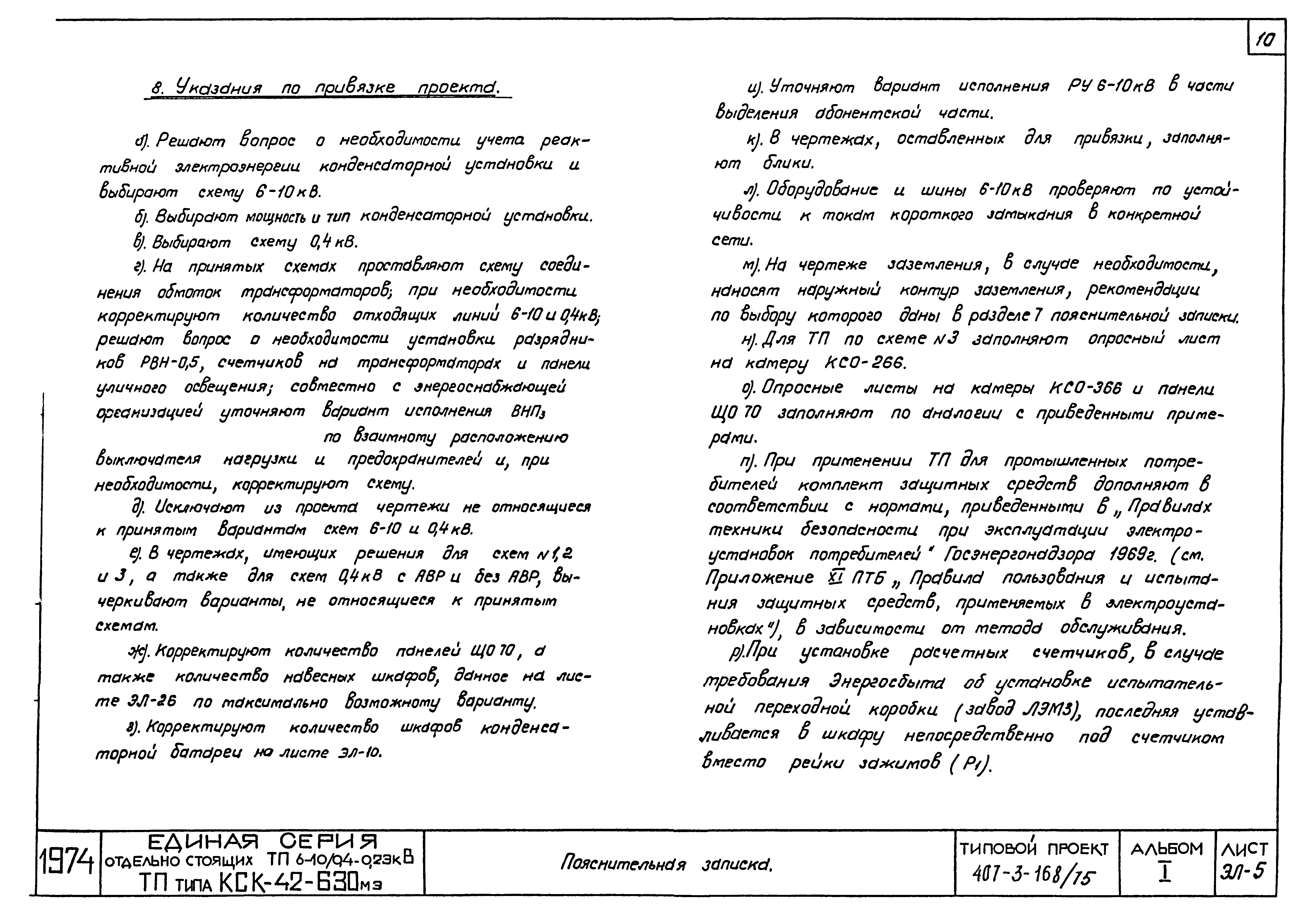 Типовой проект 407-3-168/75