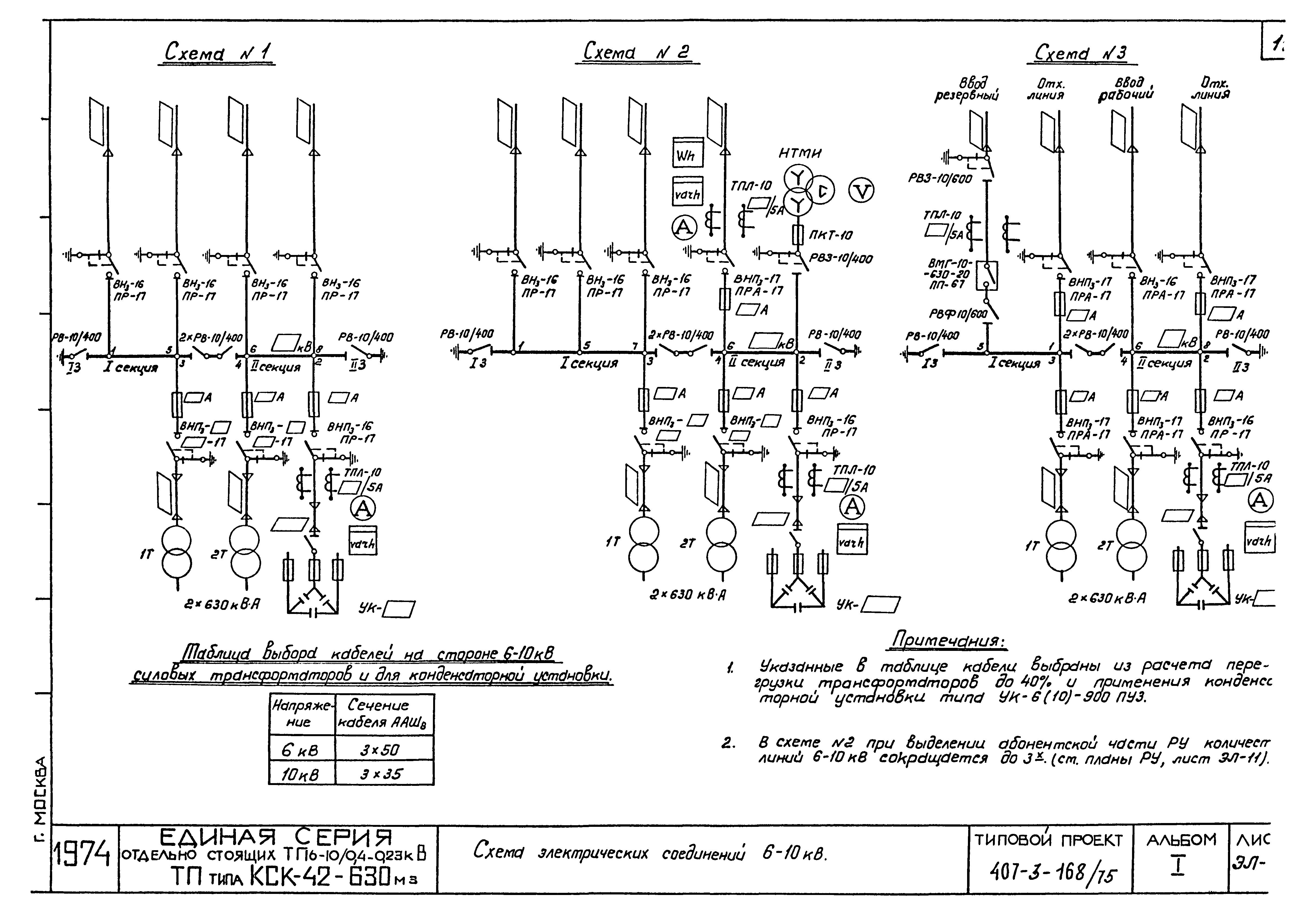 Типовой проект 407-3-168/75