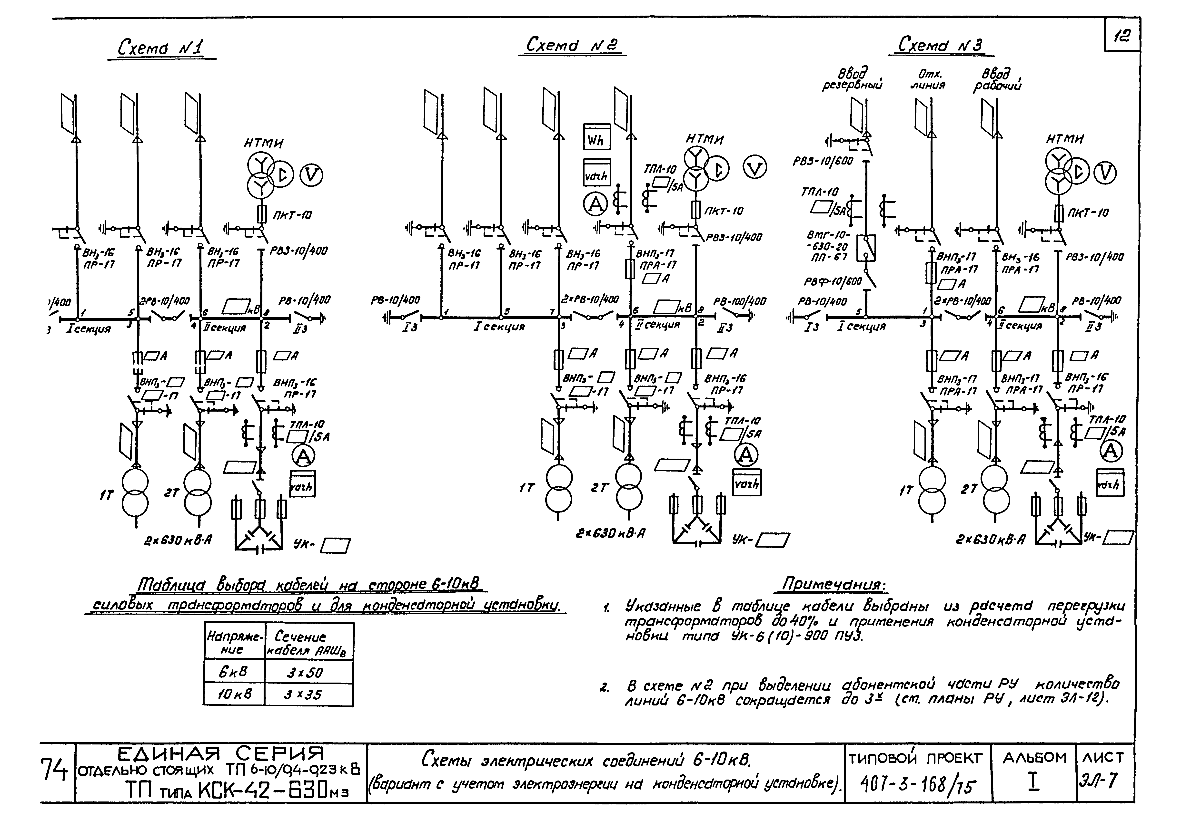 Типовой проект 407-3-168/75