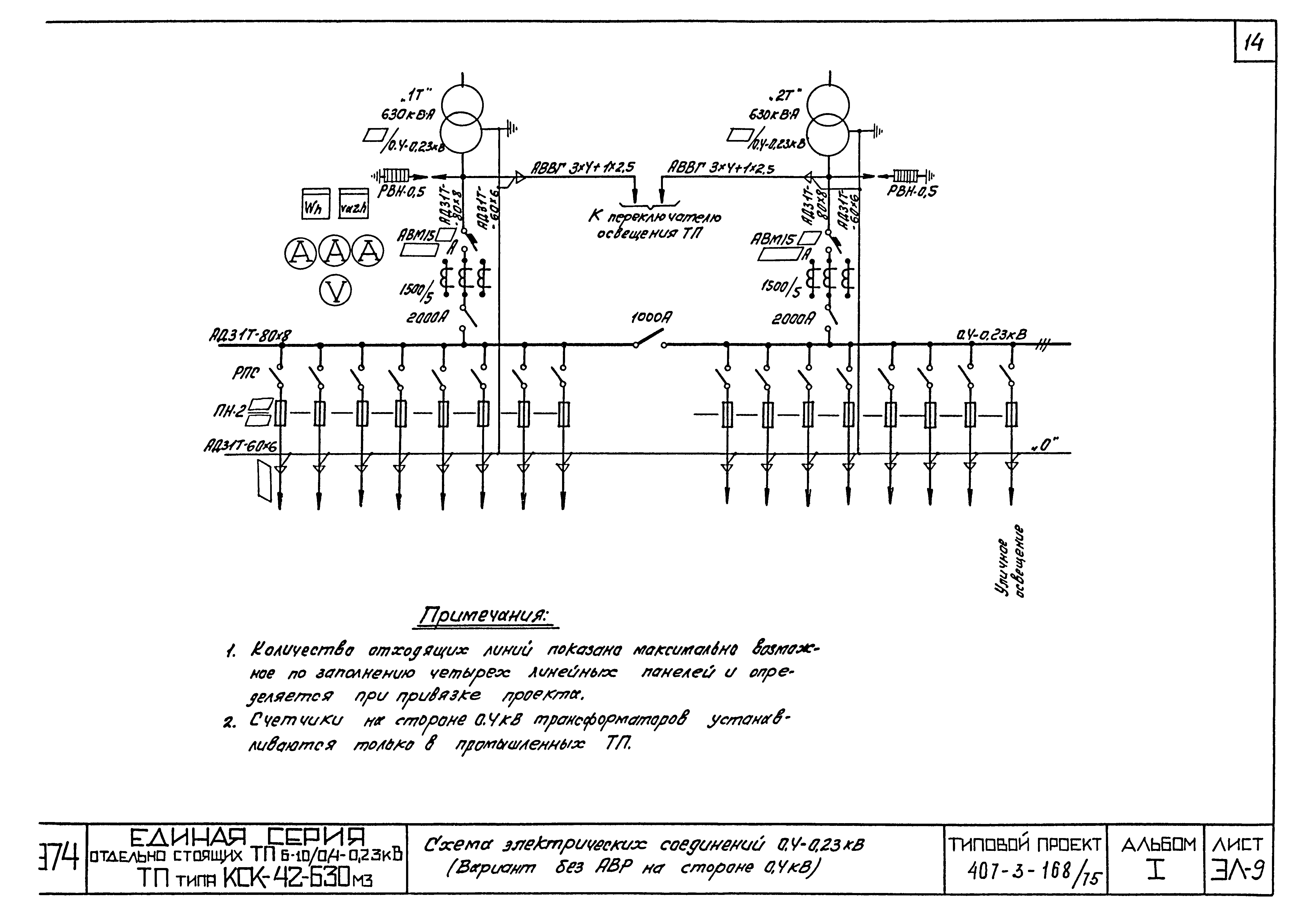 Типовой проект 407-3-168/75