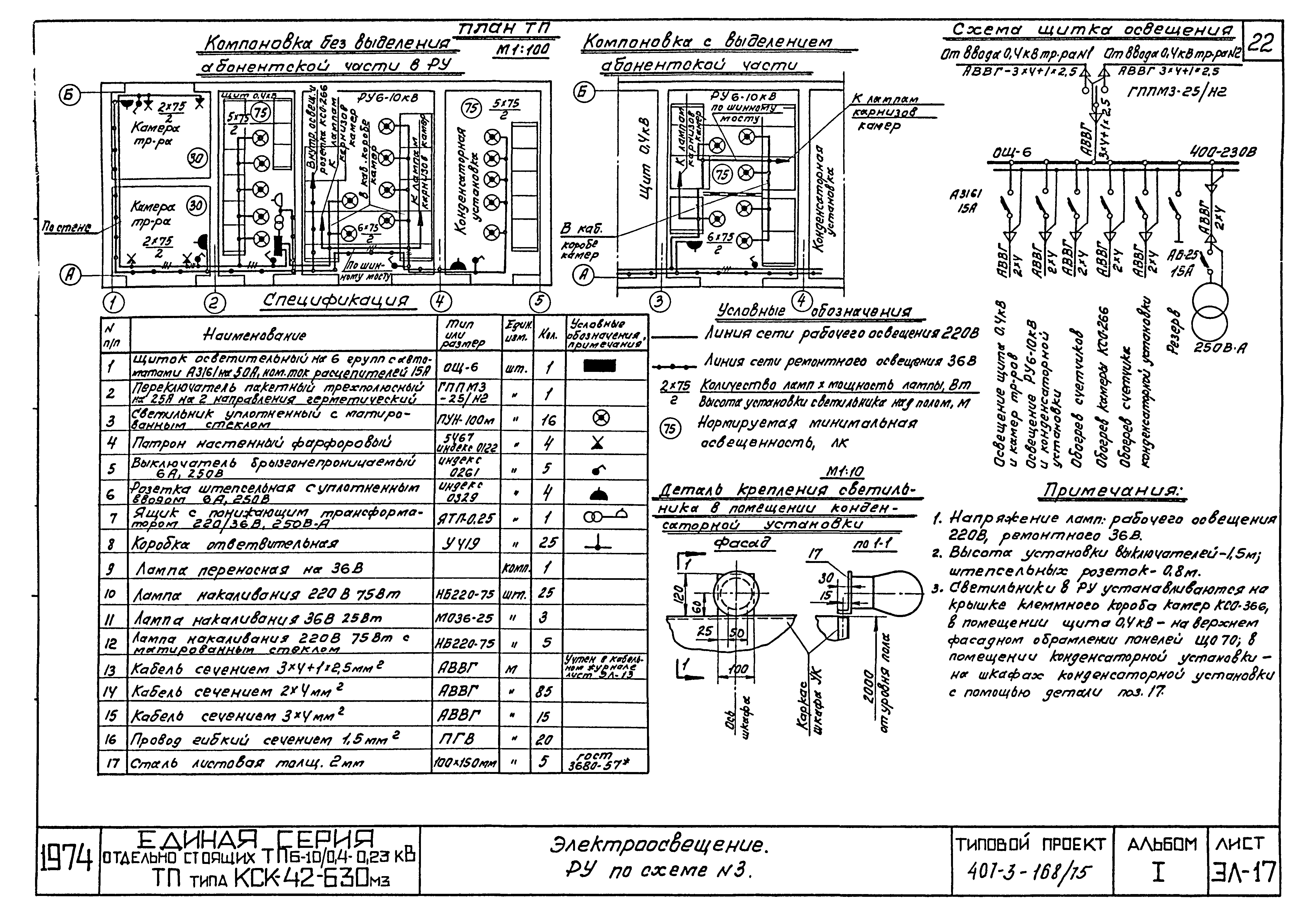 Типовой проект 407-3-168/75