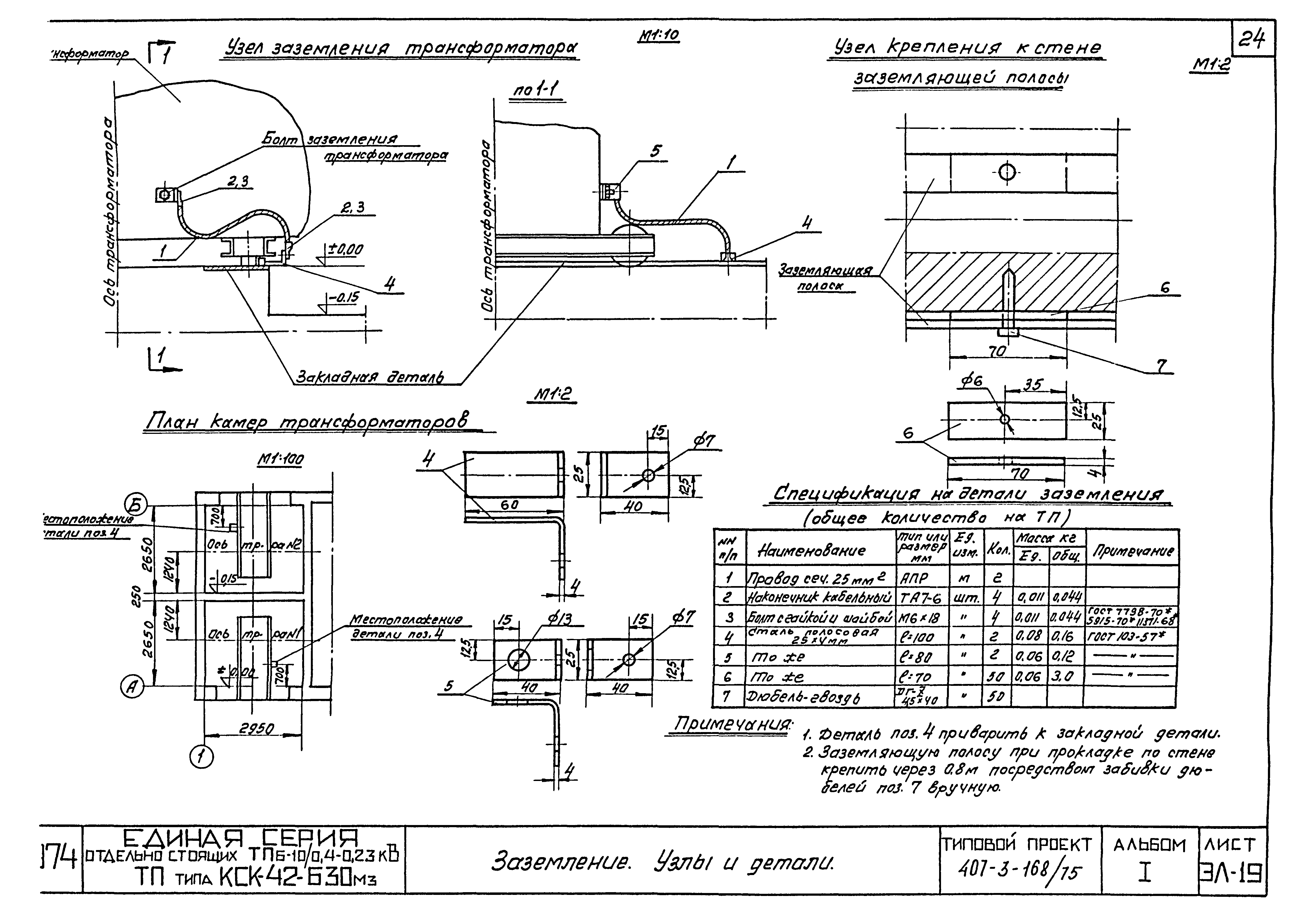 Типовой проект 407-3-168/75