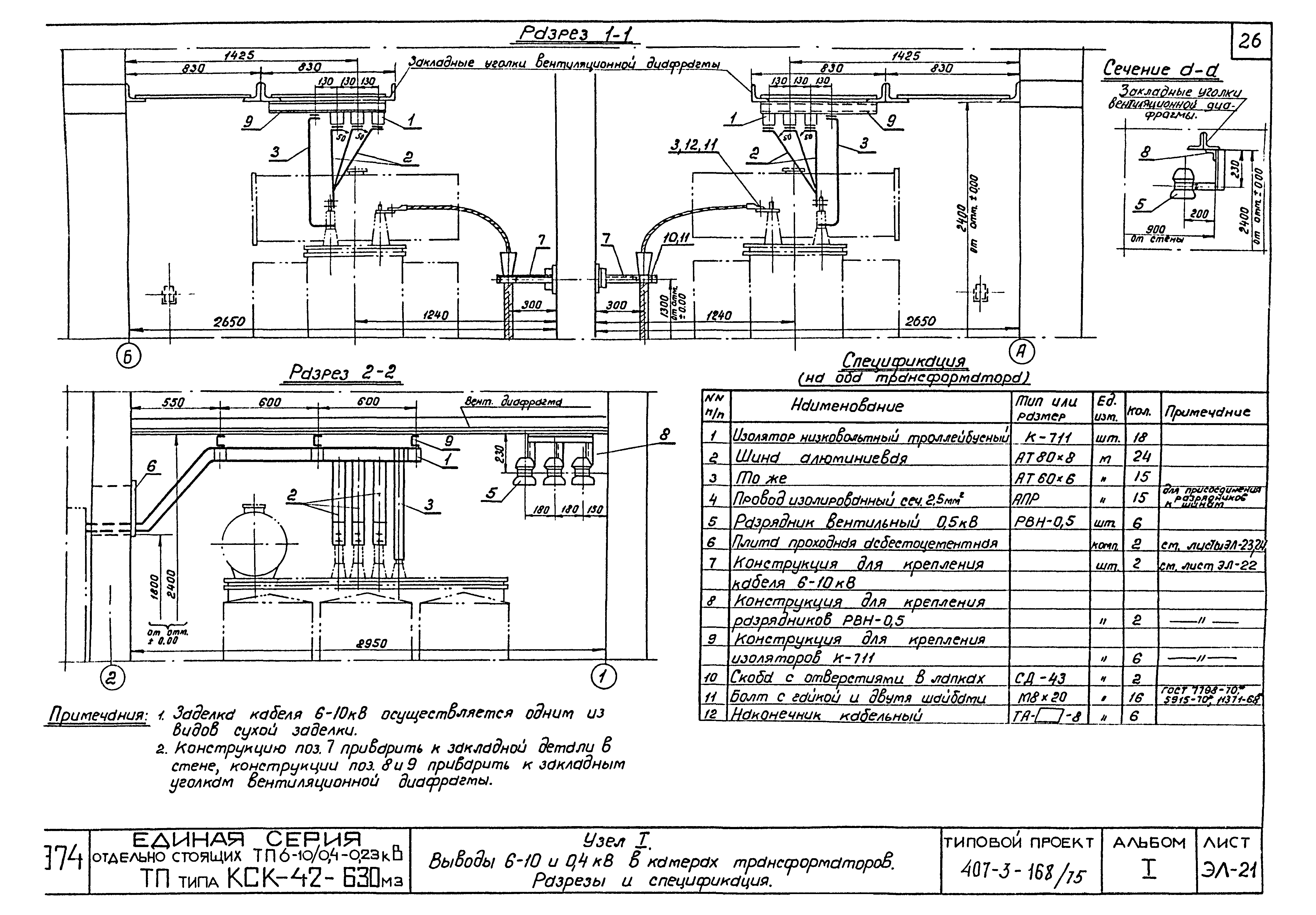 Типовой проект 407-3-168/75