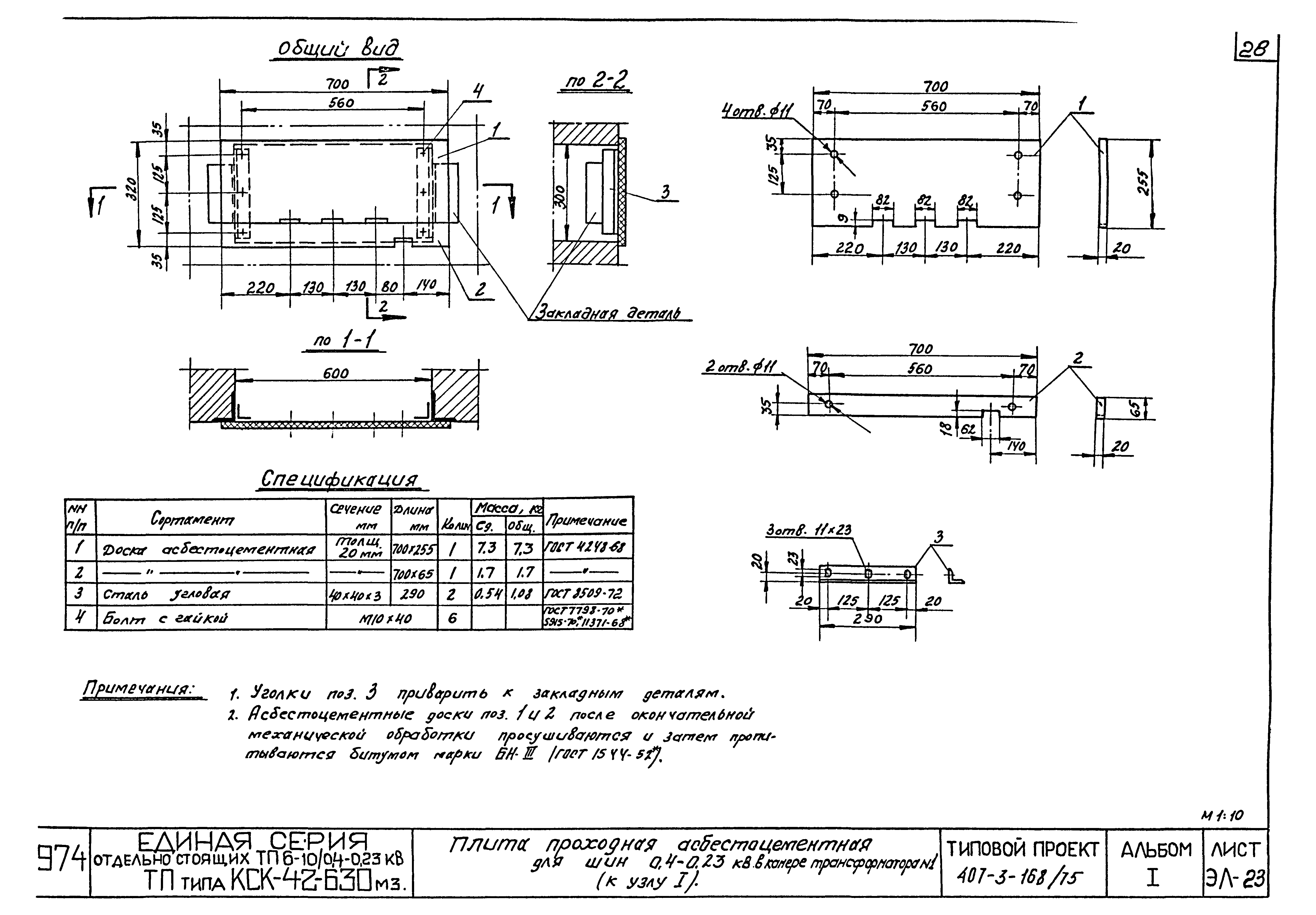 Типовой проект 407-3-168/75
