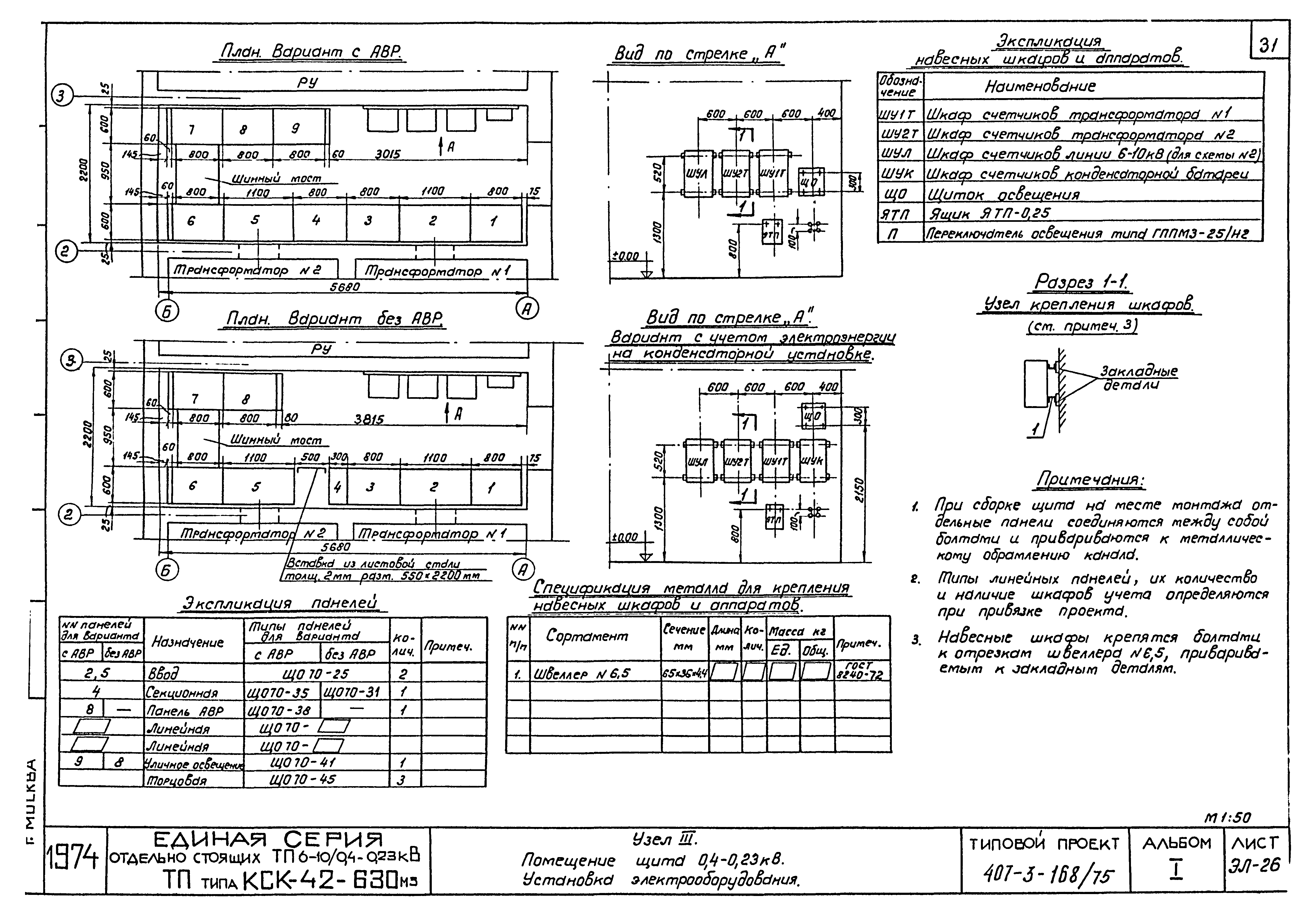 Типовой проект 407-3-168/75