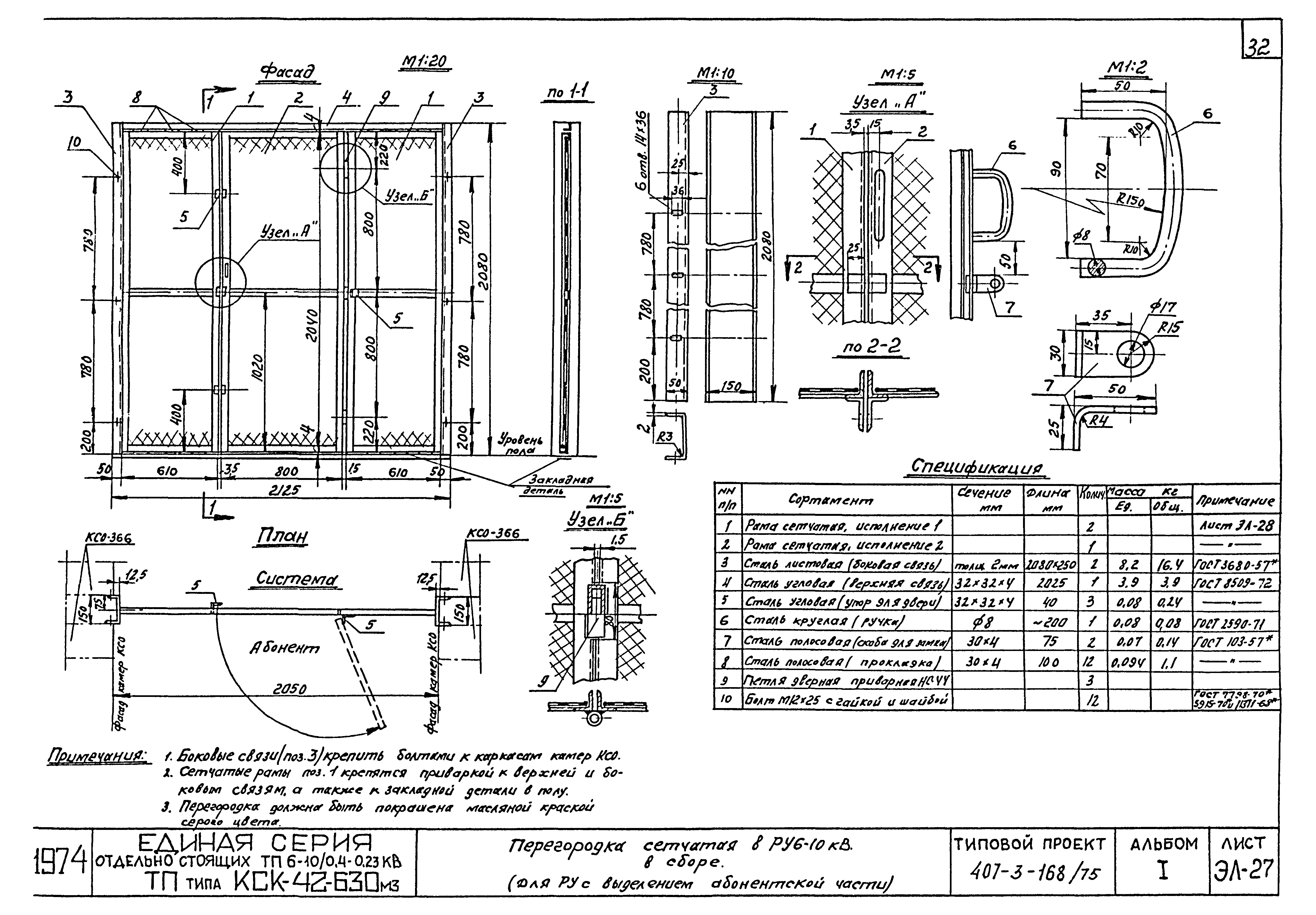 Типовой проект 407-3-168/75