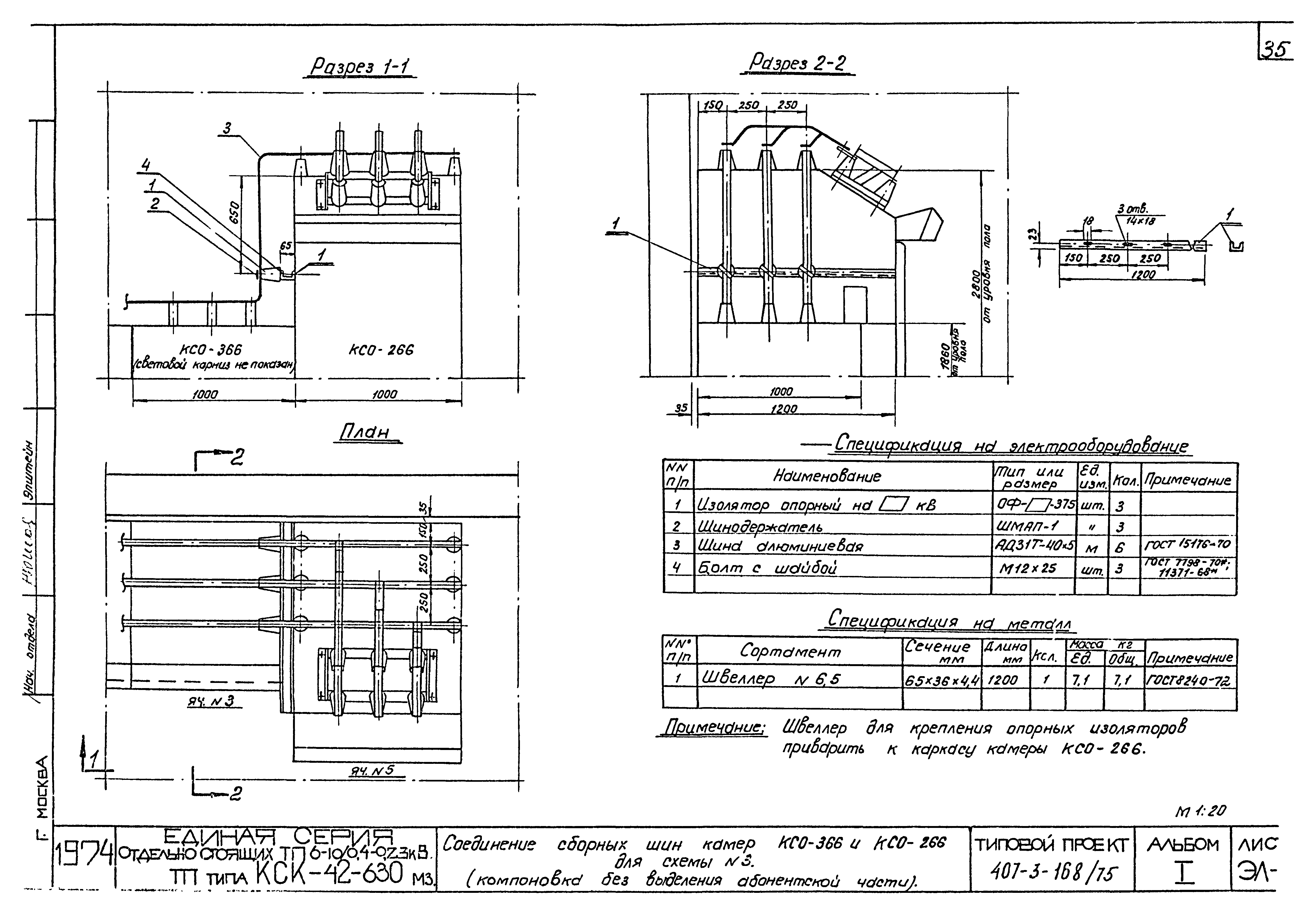 Типовой проект 407-3-168/75