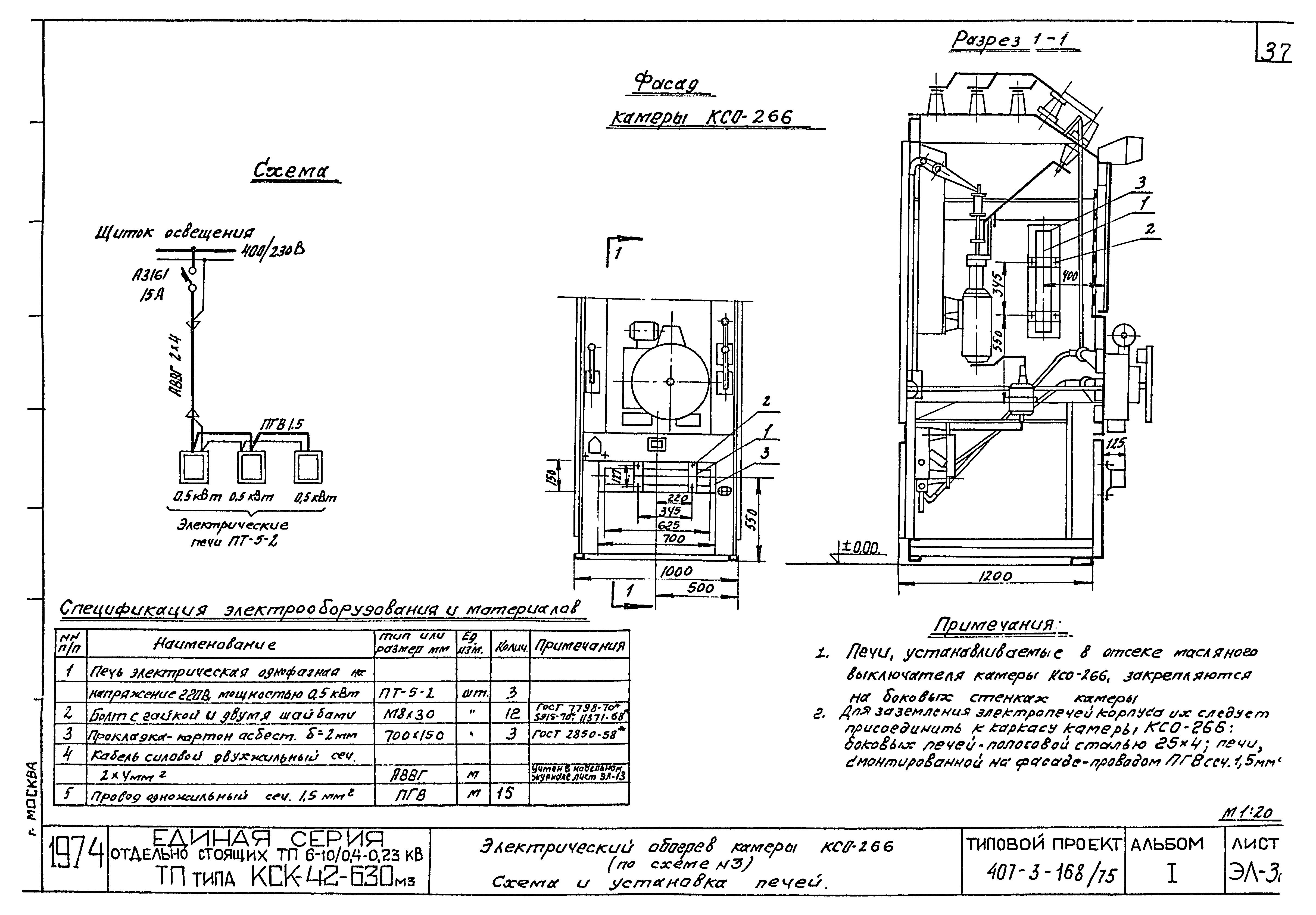 Типовой проект 407-3-168/75