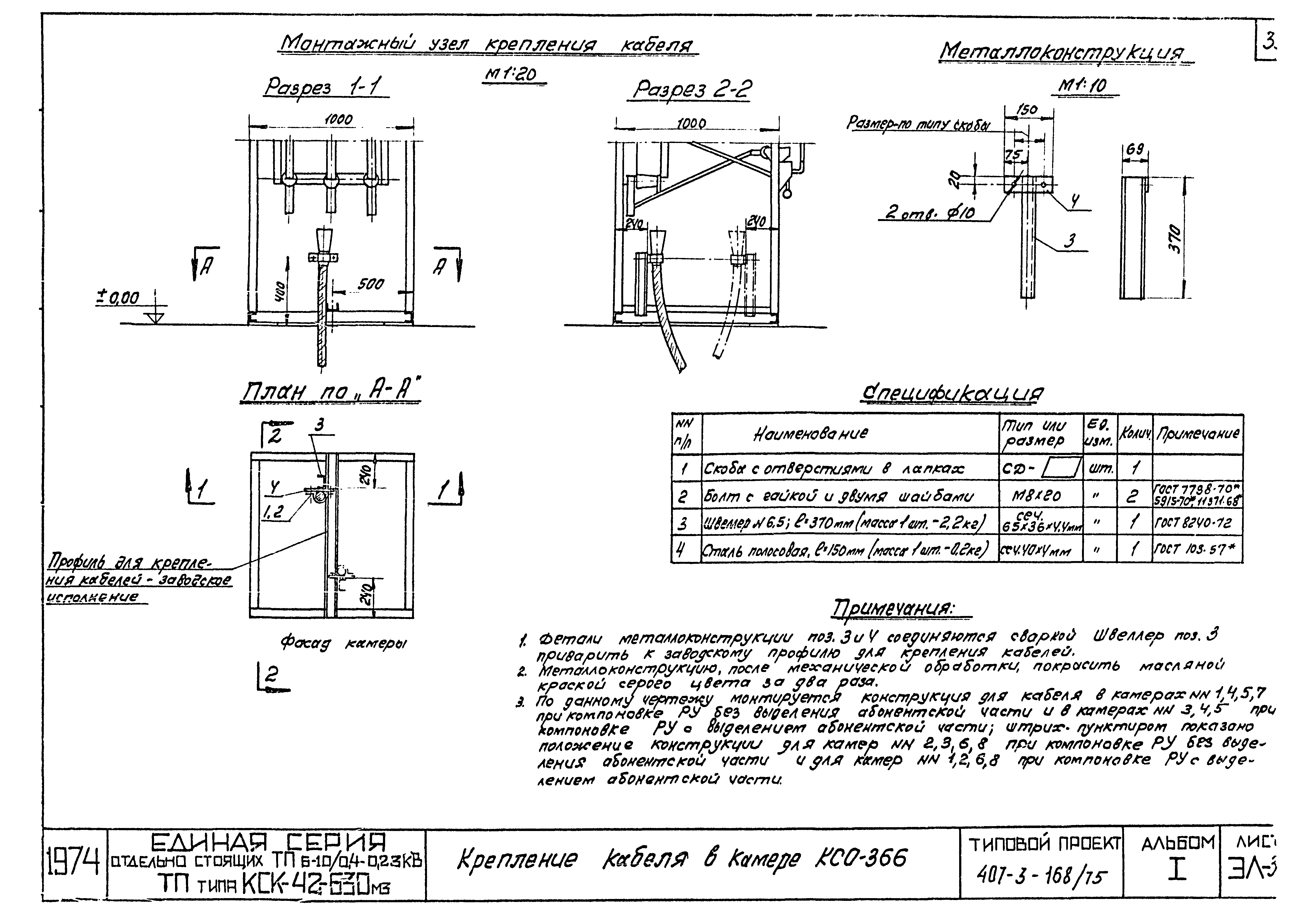 Типовой проект 407-3-168/75