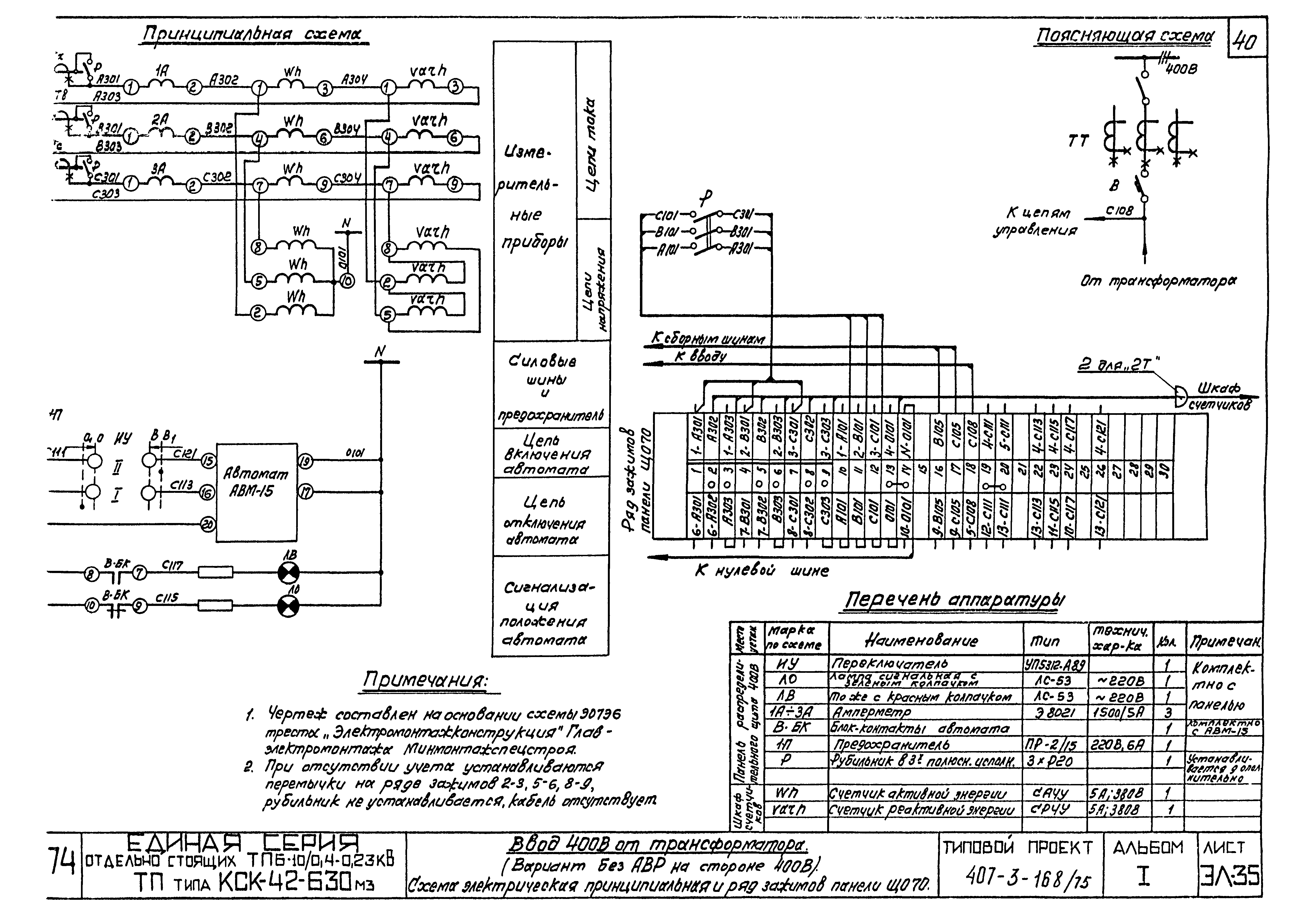 Типовой проект 407-3-168/75