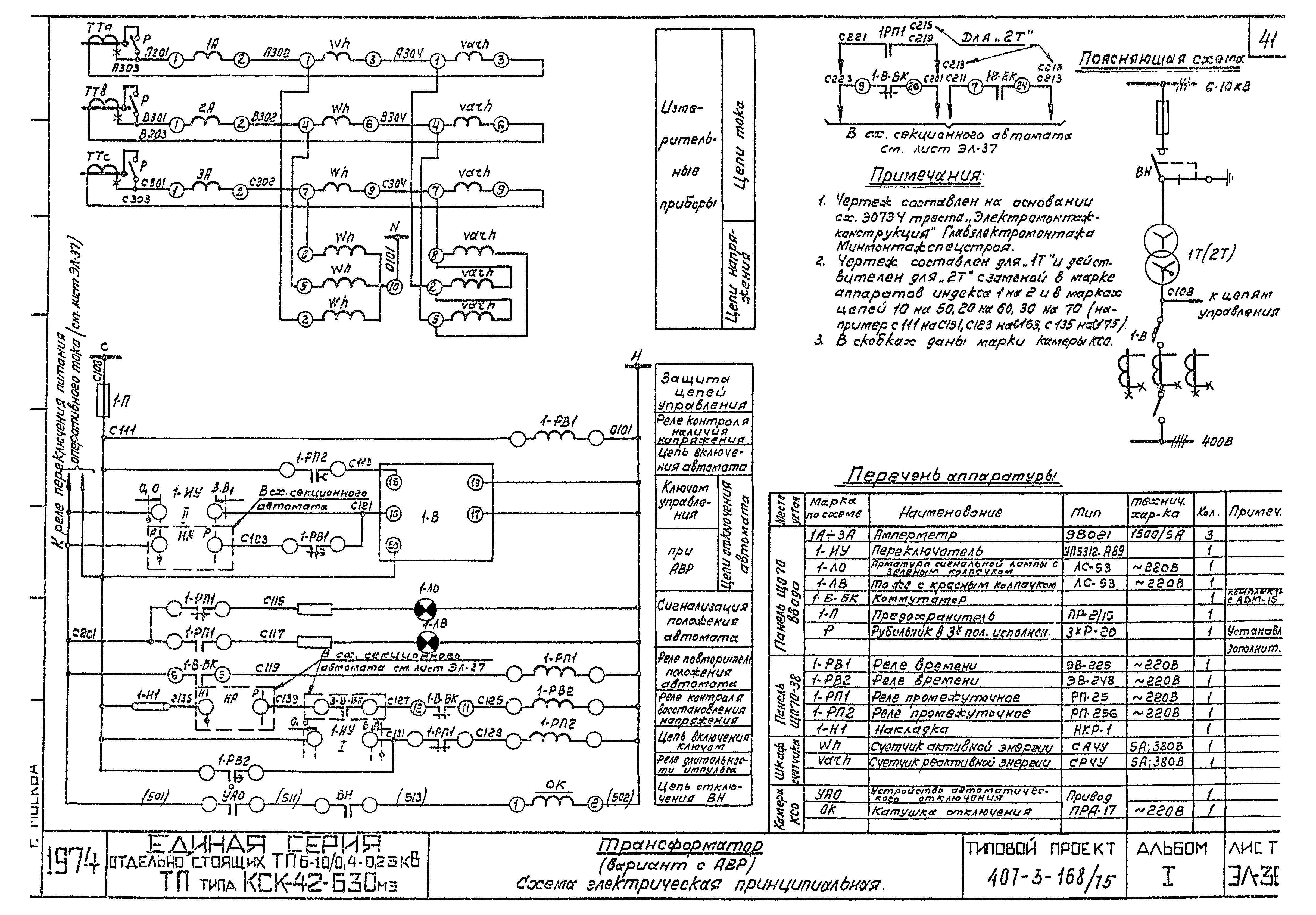 Типовой проект 407-3-168/75