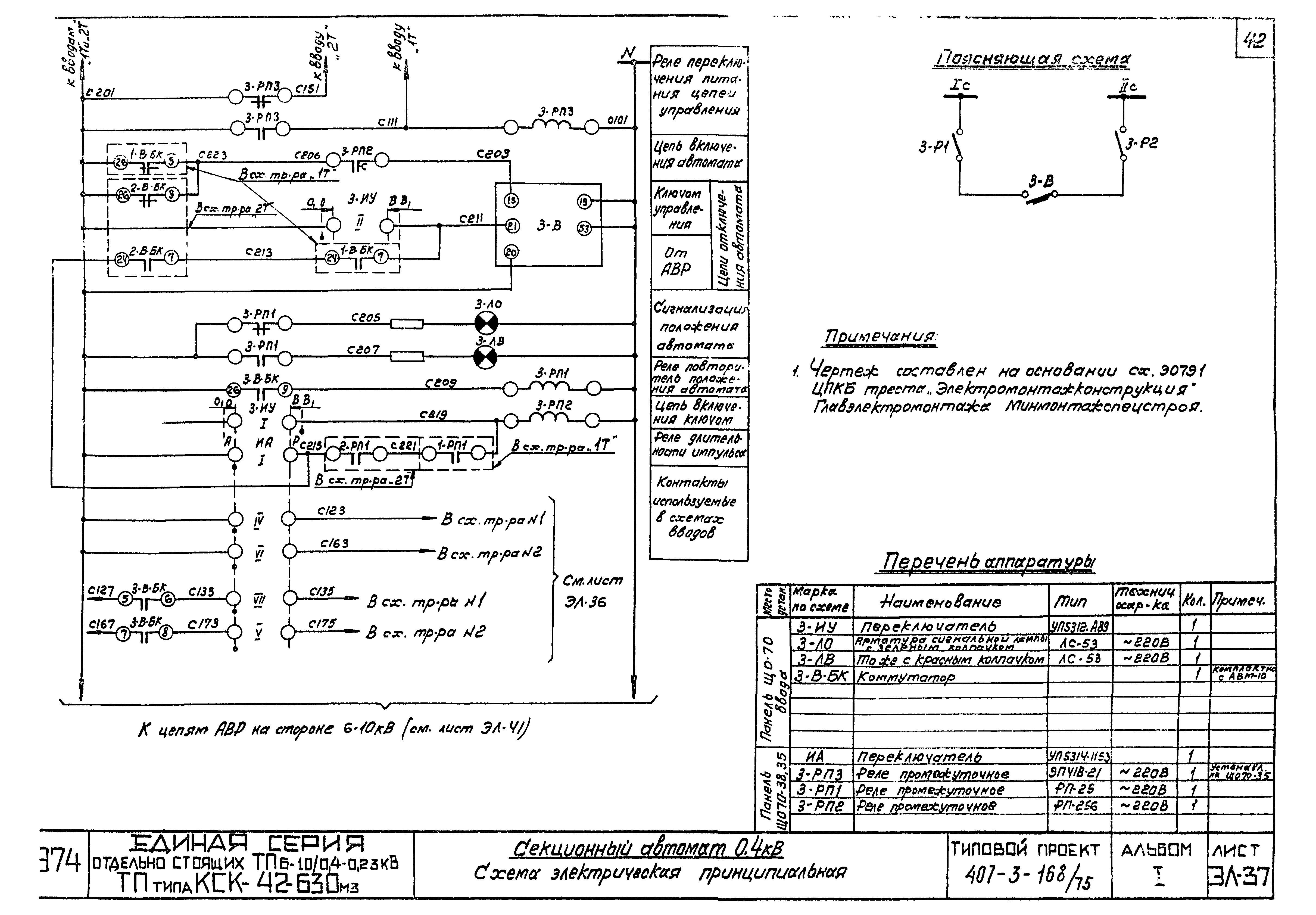 Типовой проект 407-3-168/75
