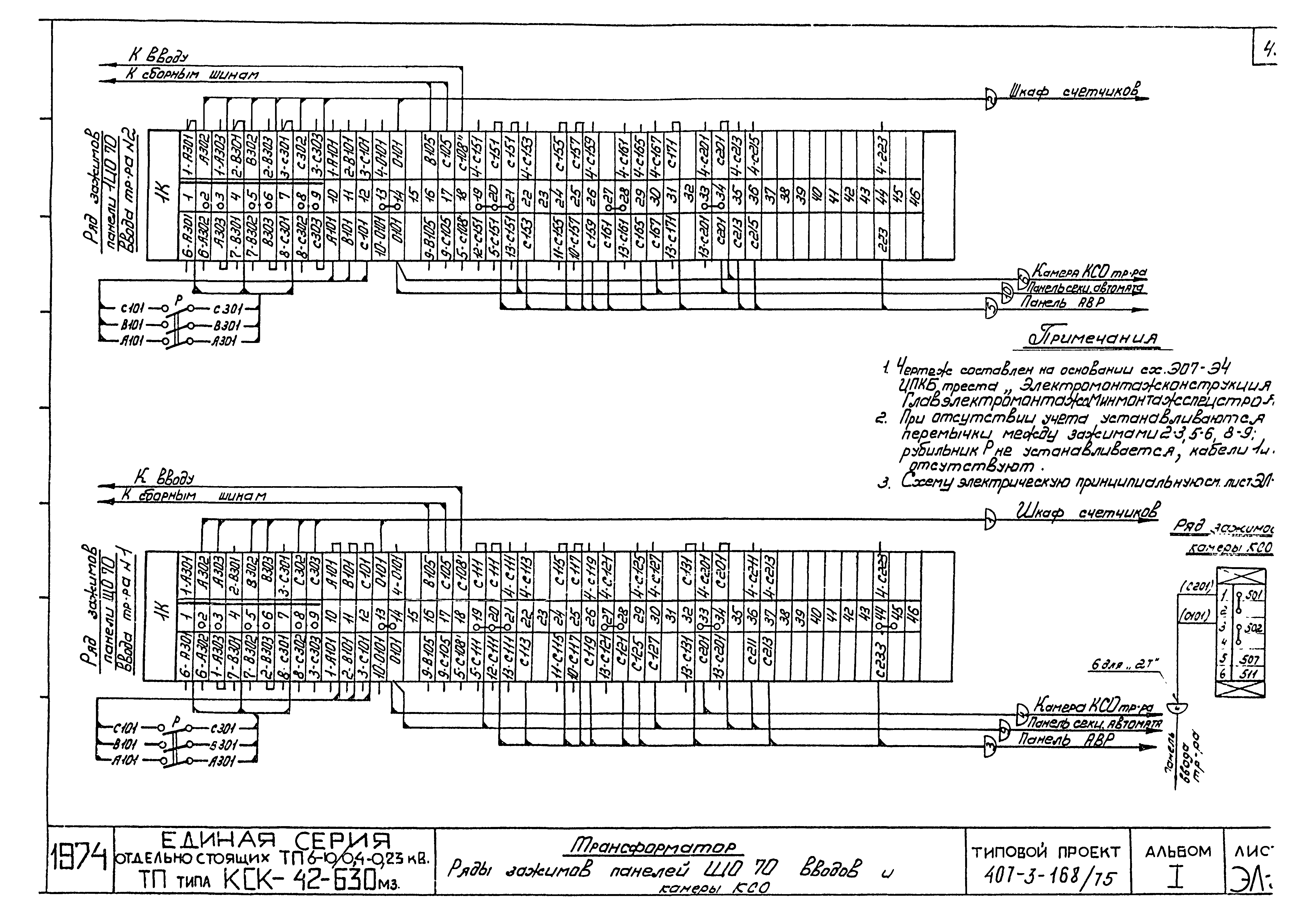 Типовой проект 407-3-168/75