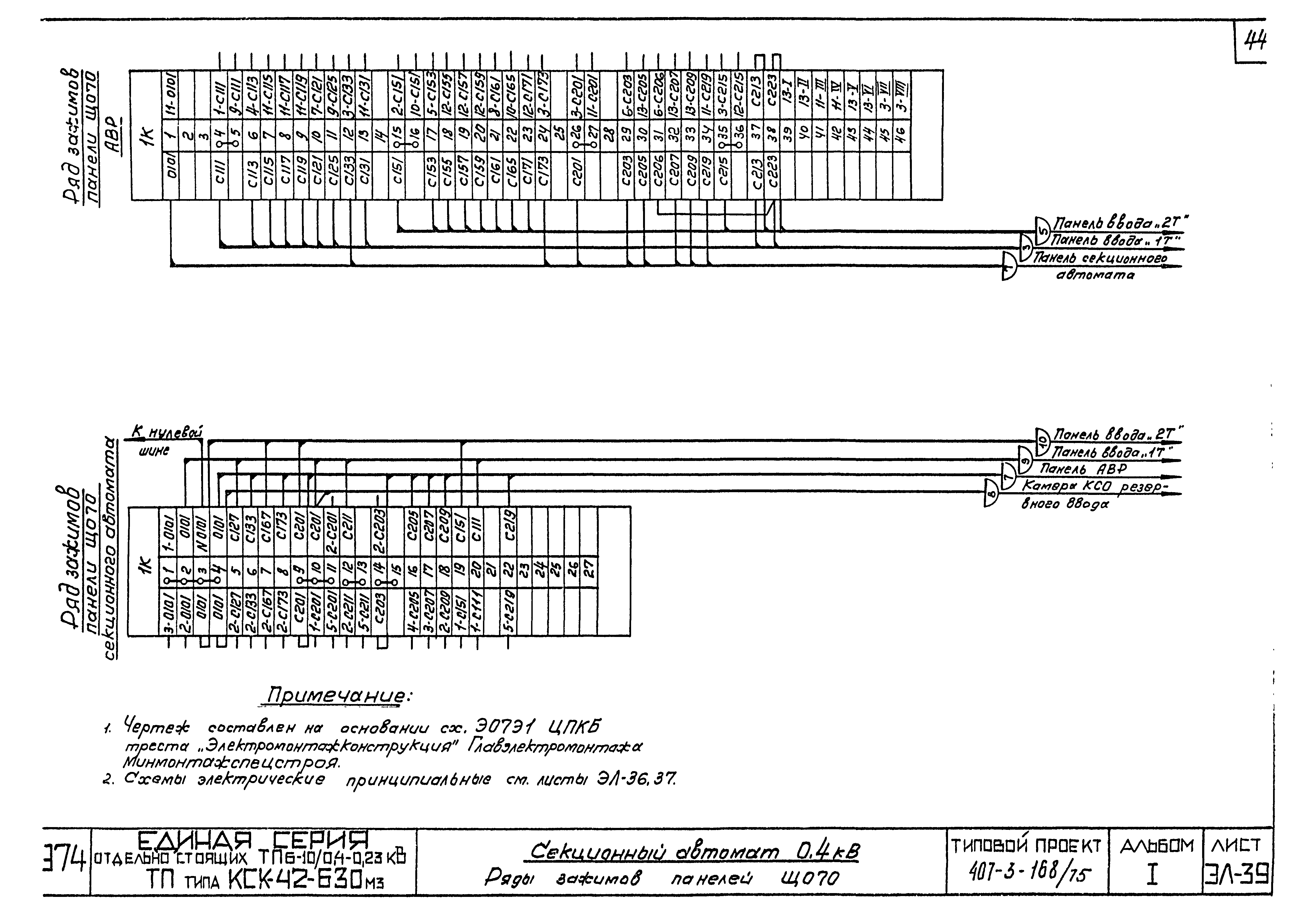 Типовой проект 407-3-168/75