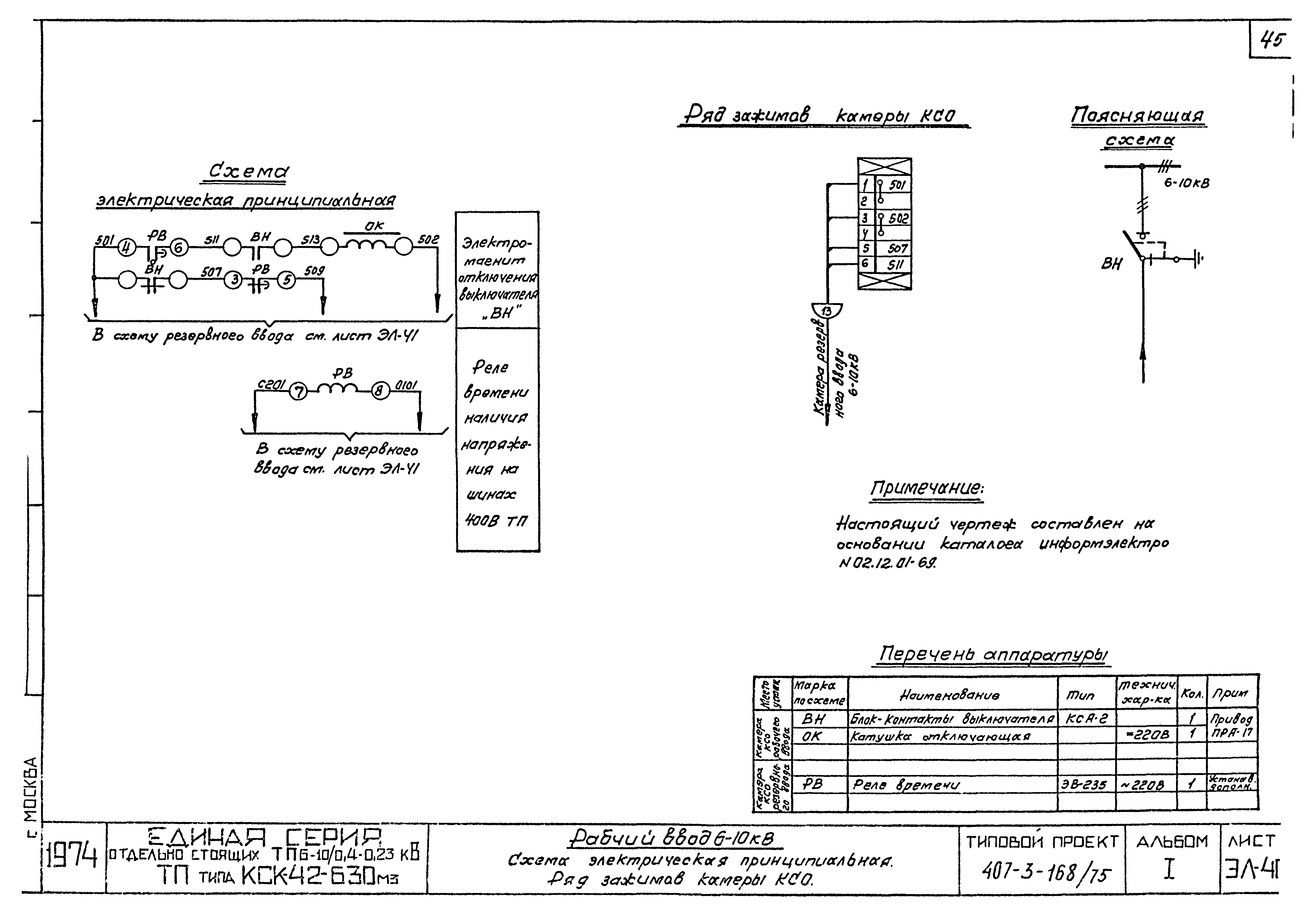 Типовой проект 407-3-168/75