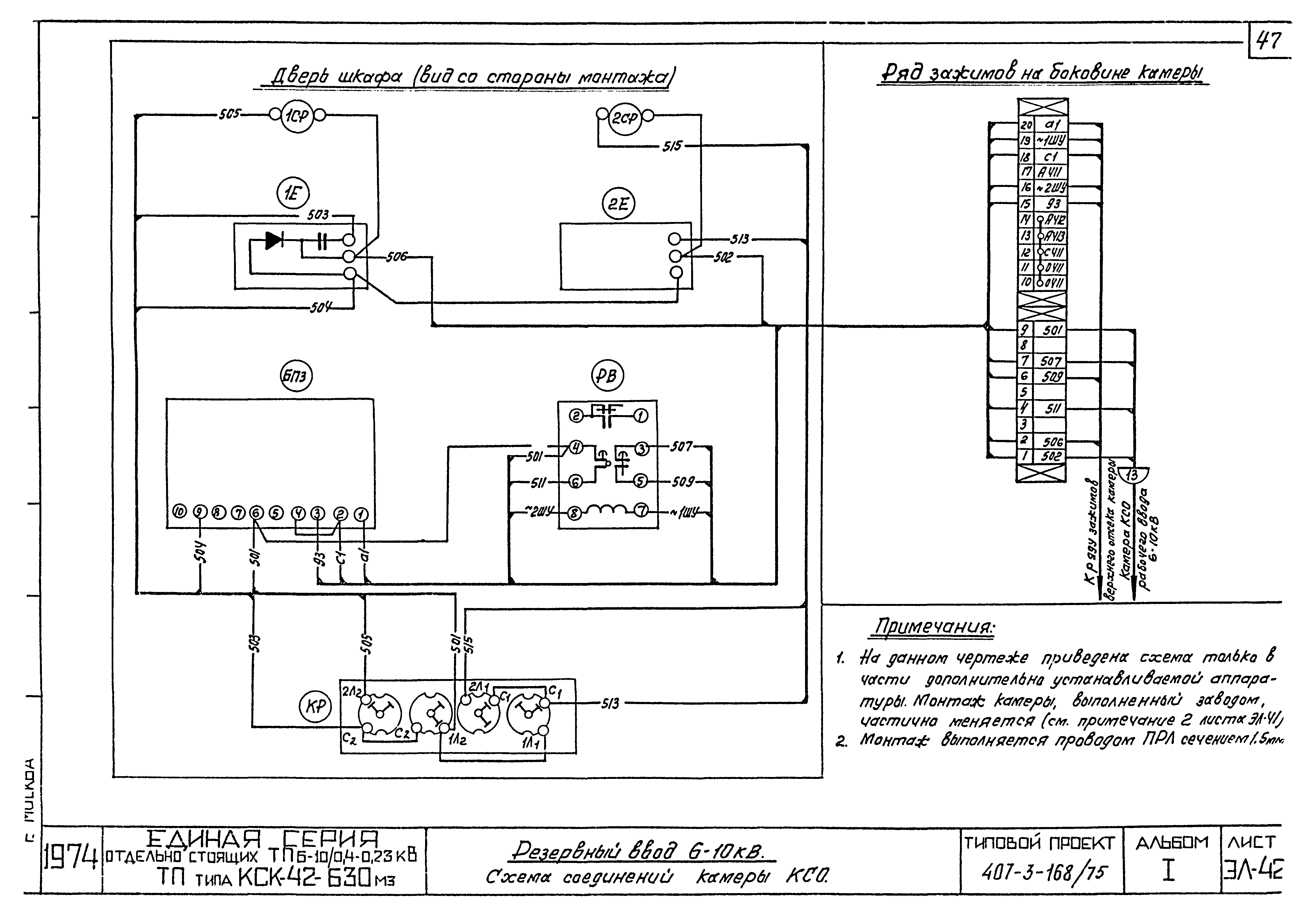 Типовой проект 407-3-168/75