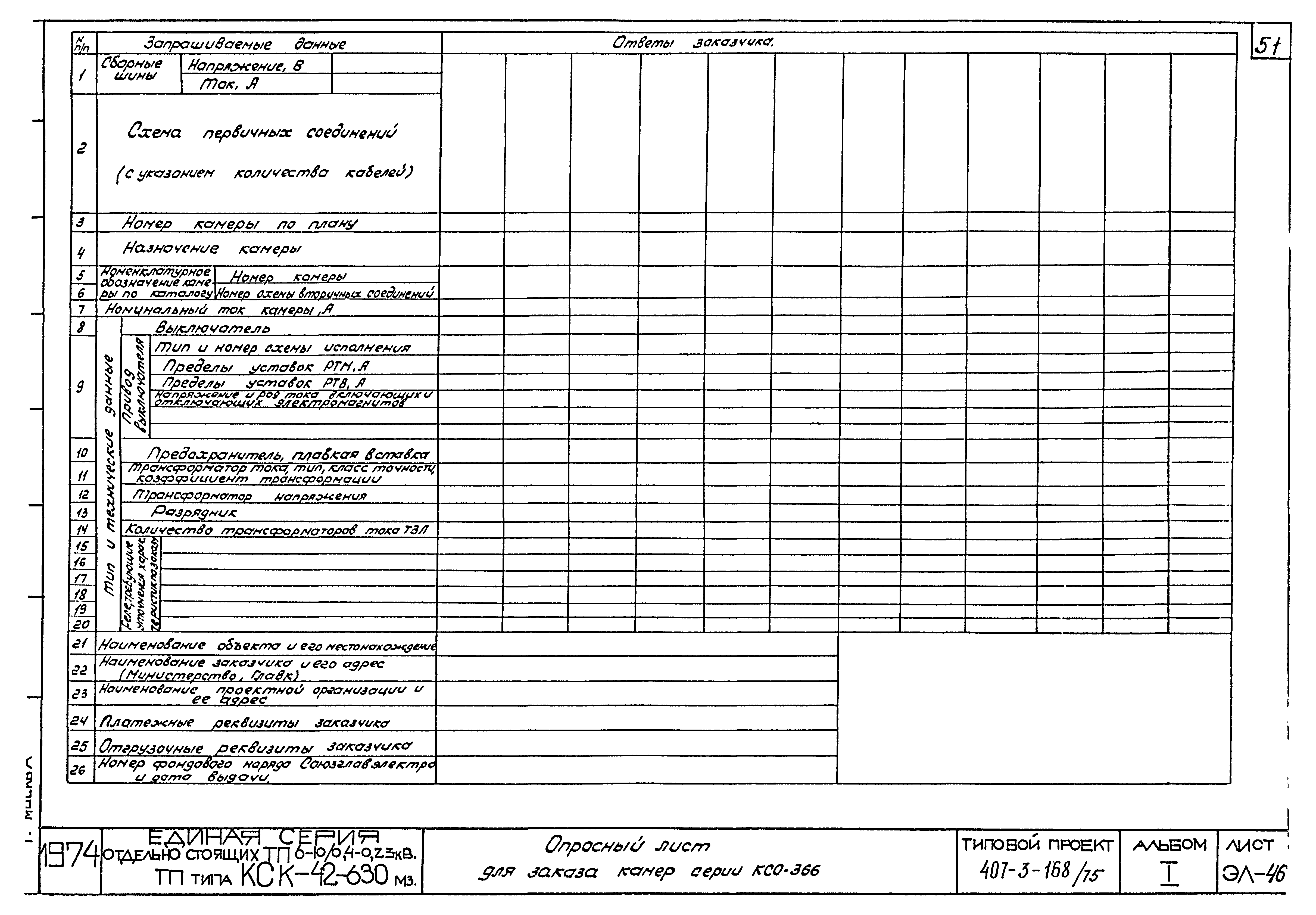 Типовой проект 407-3-168/75