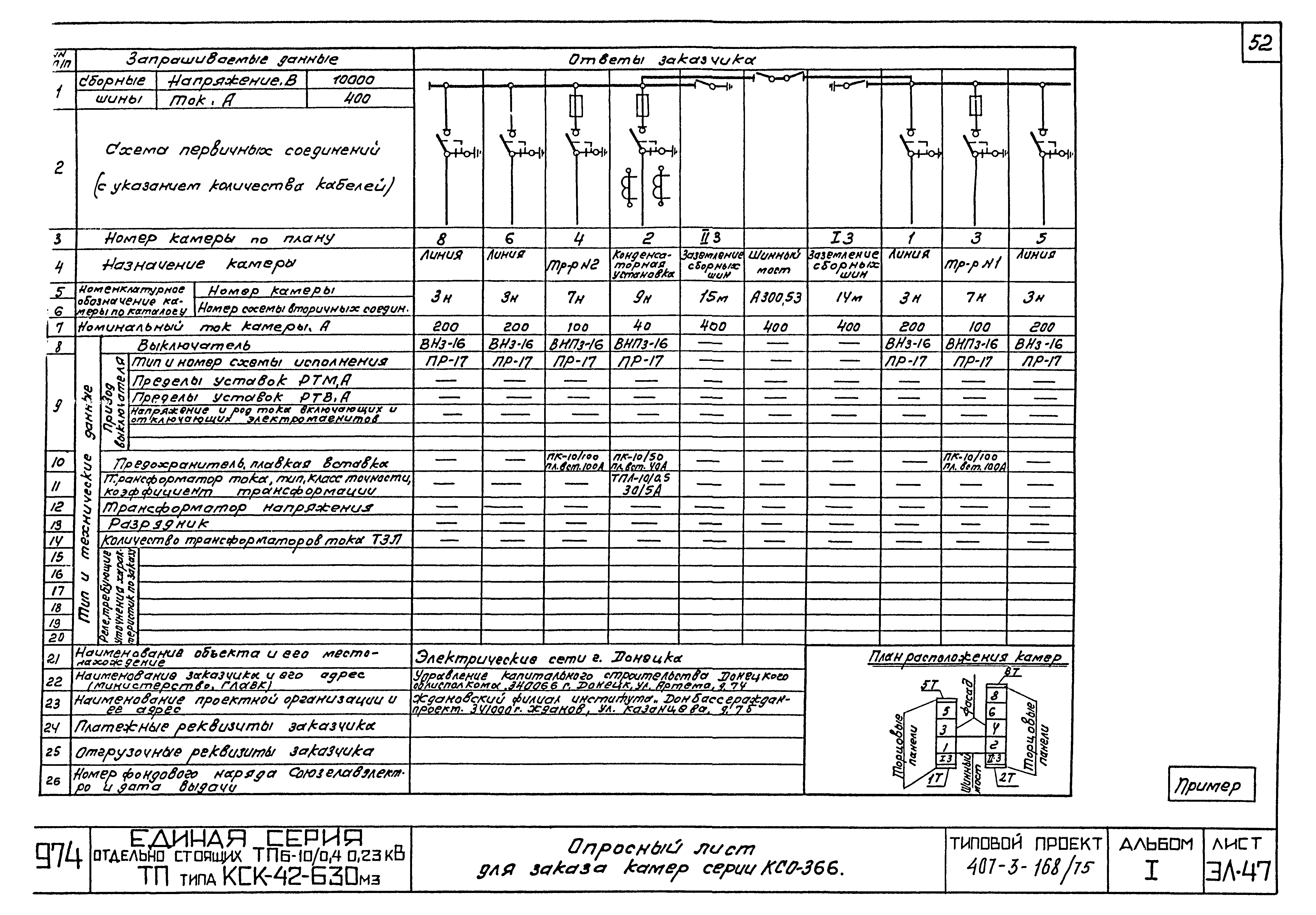 Типовой проект 407-3-168/75