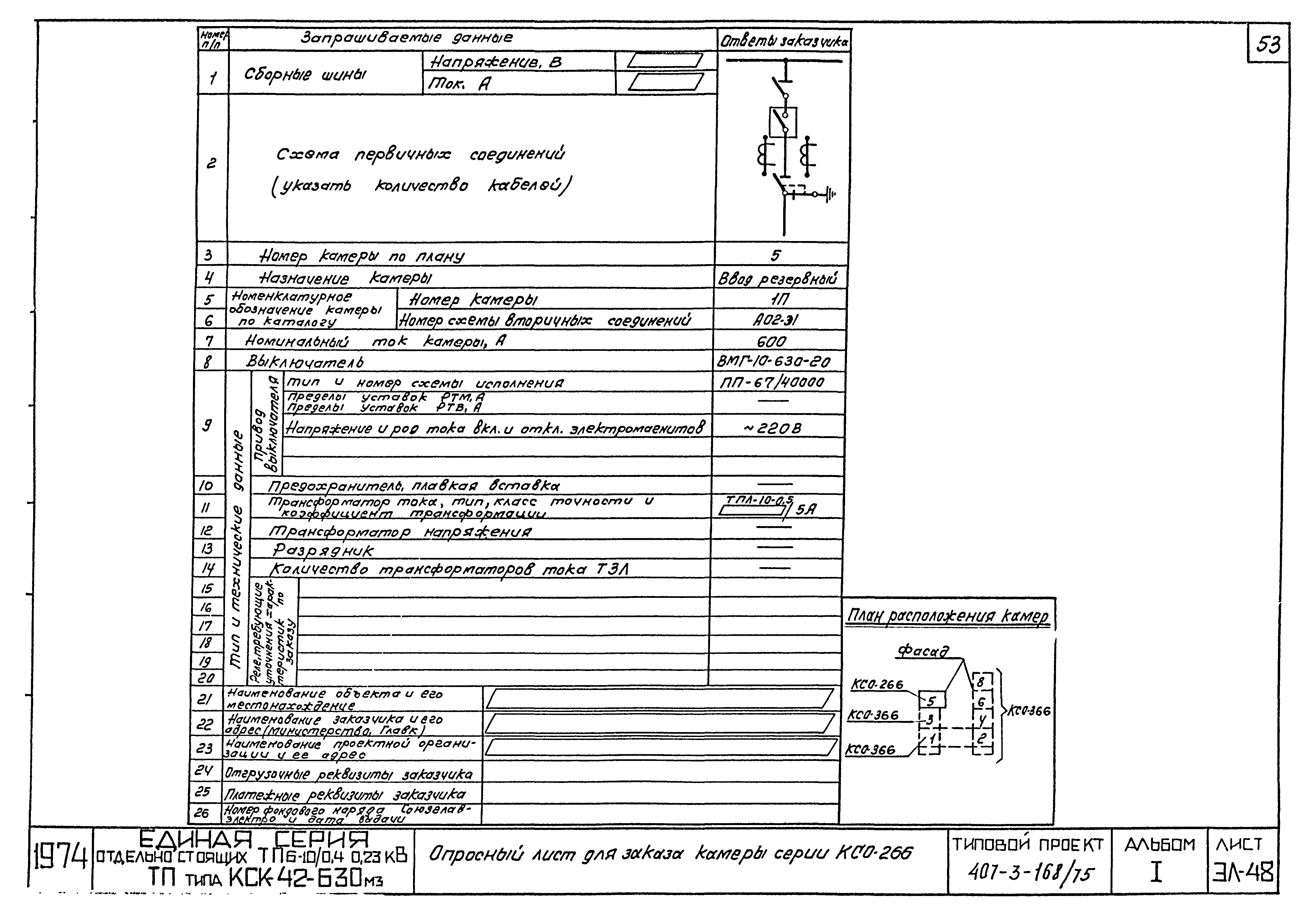 Типовой проект 407-3-168/75