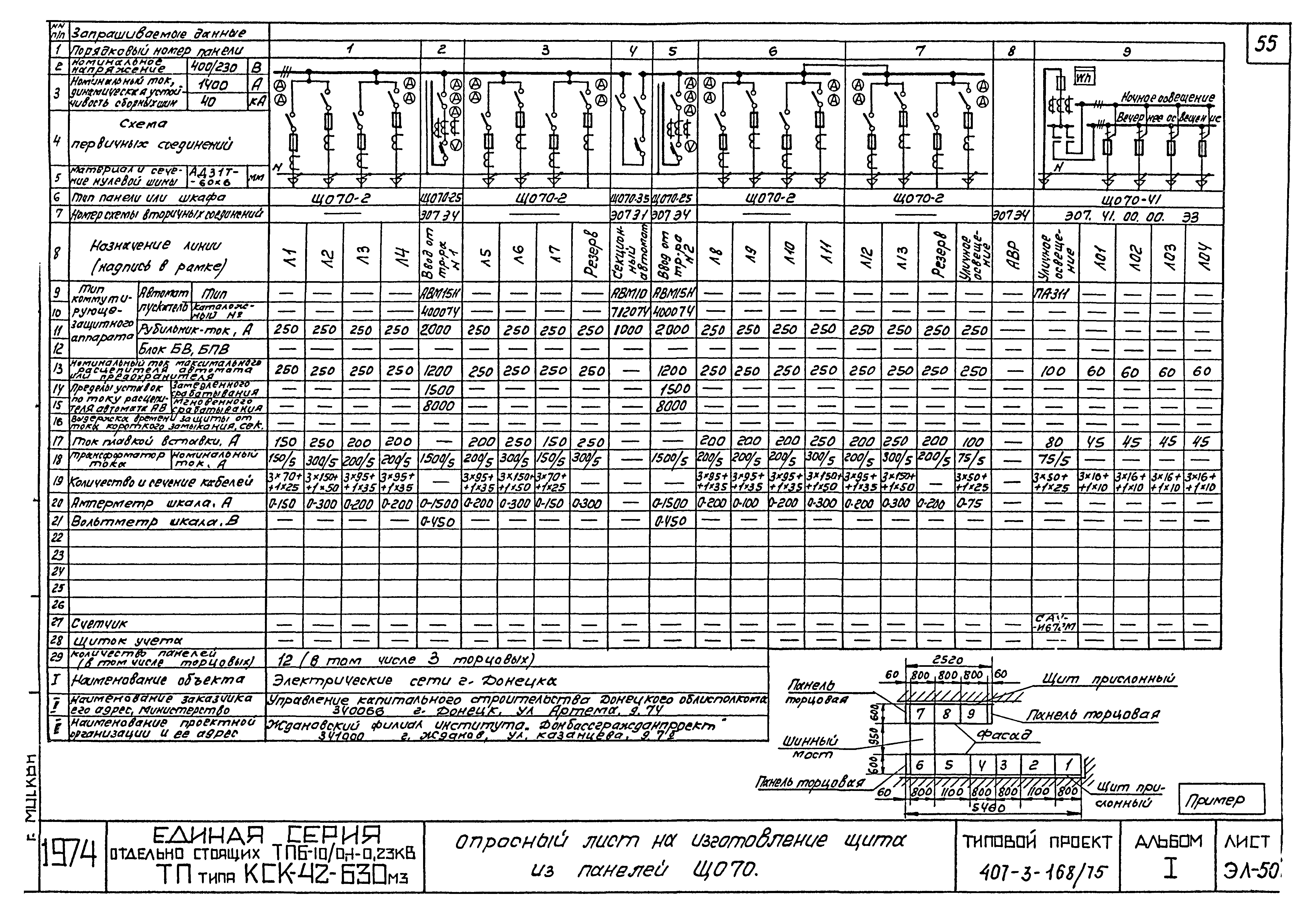 Типовой проект 407-3-168/75