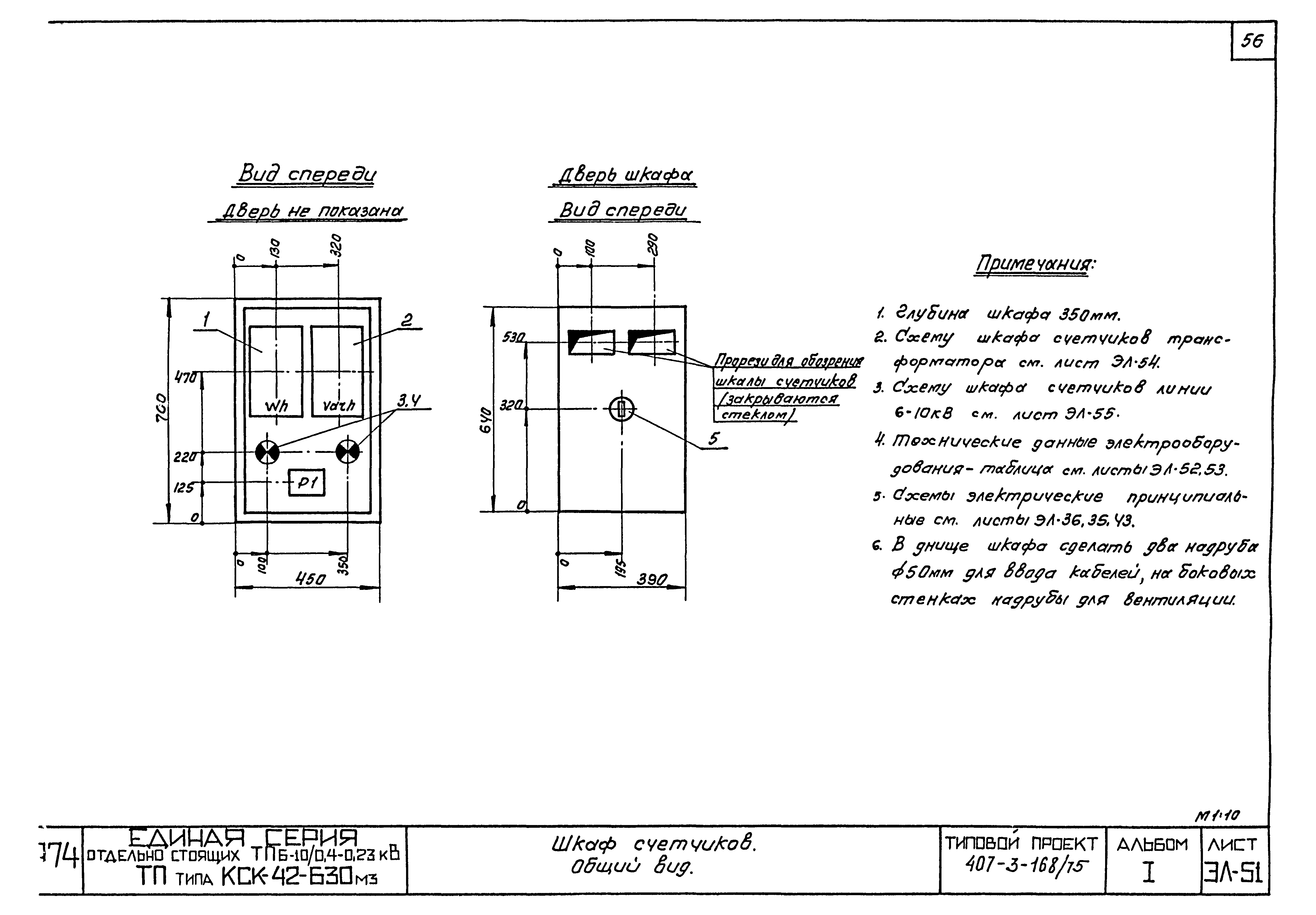 Типовой проект 407-3-168/75