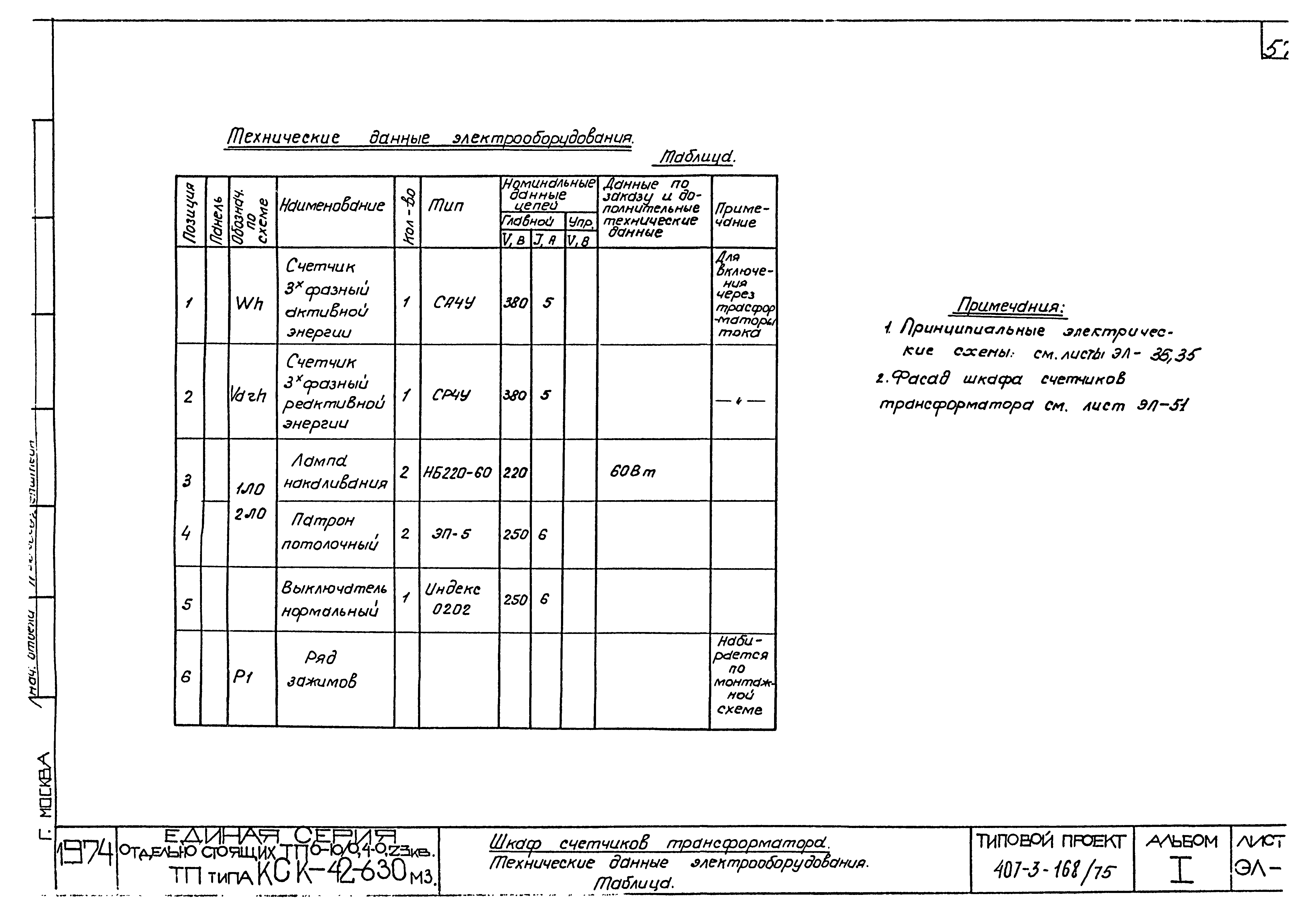 Типовой проект 407-3-168/75