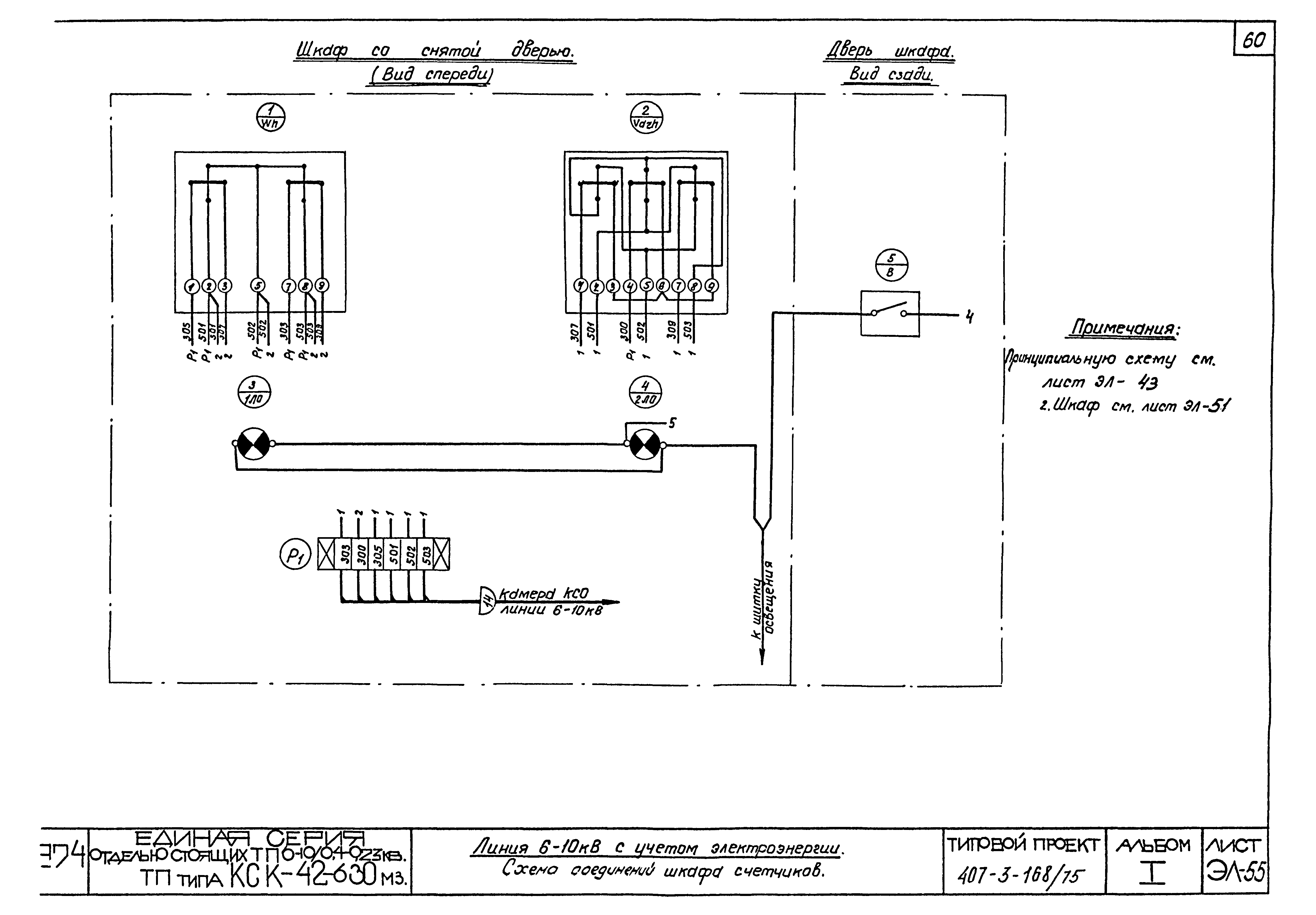 Типовой проект 407-3-168/75