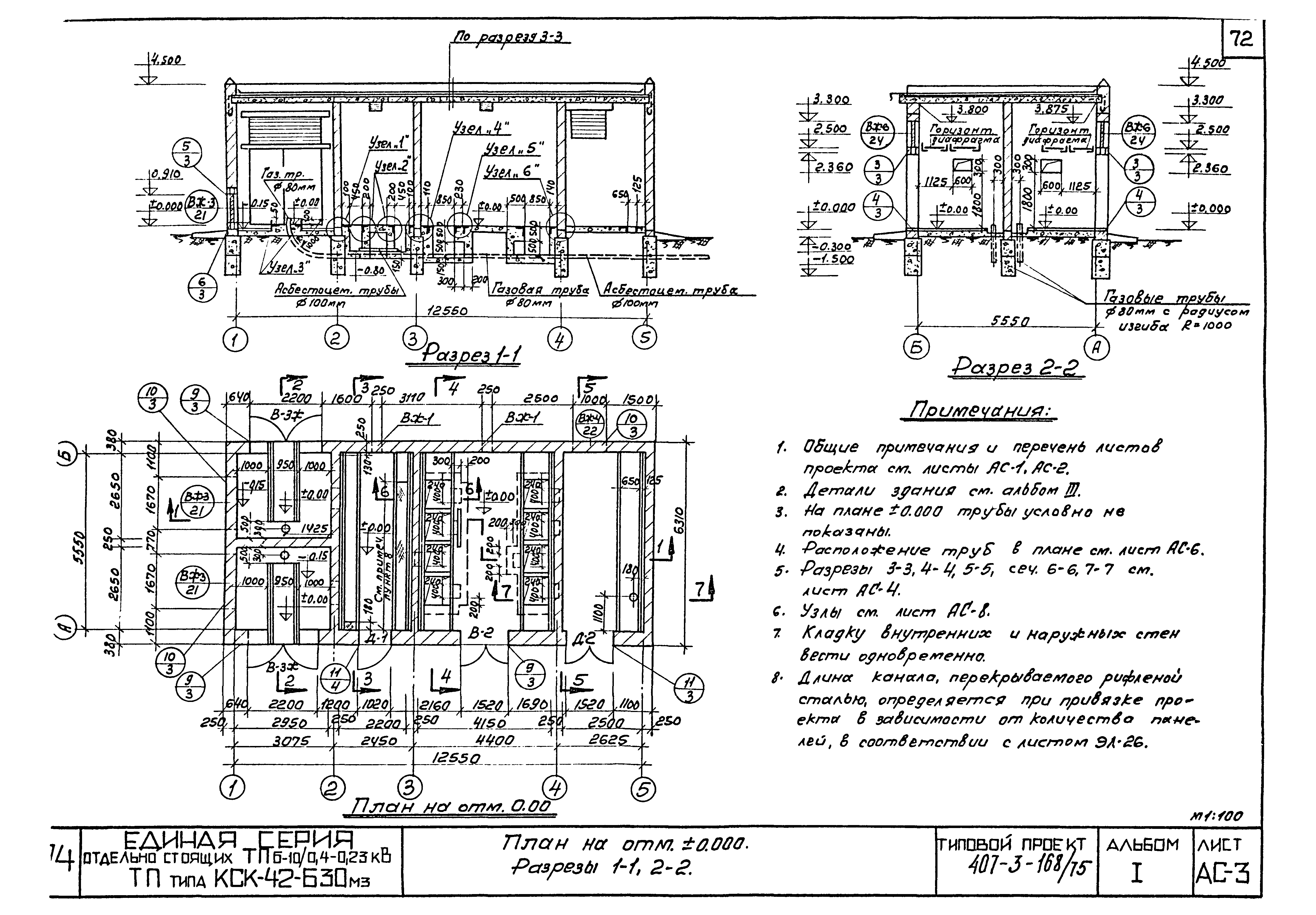 Типовой проект 407-3-168/75